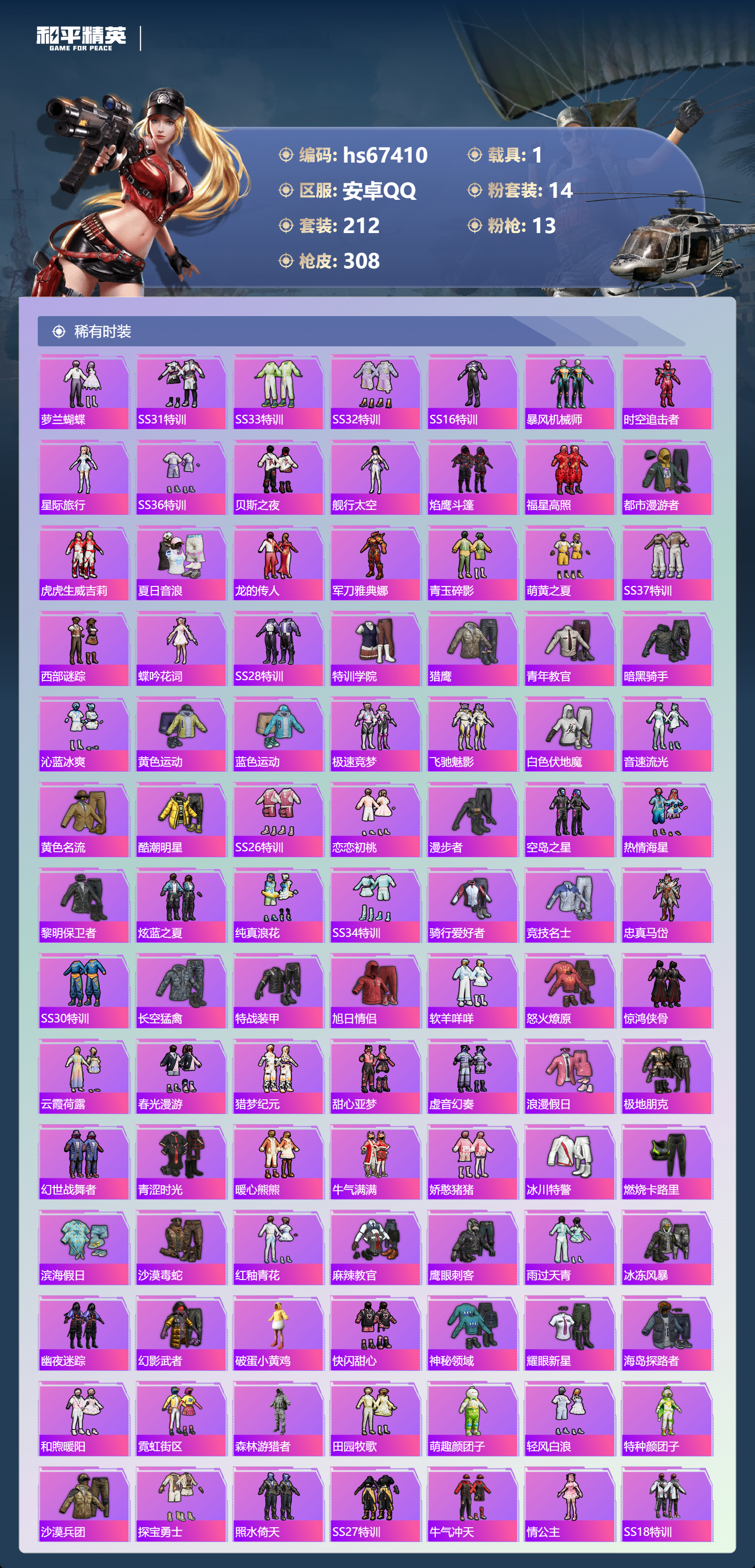 HPSJ4152927和平精英账号详情图6