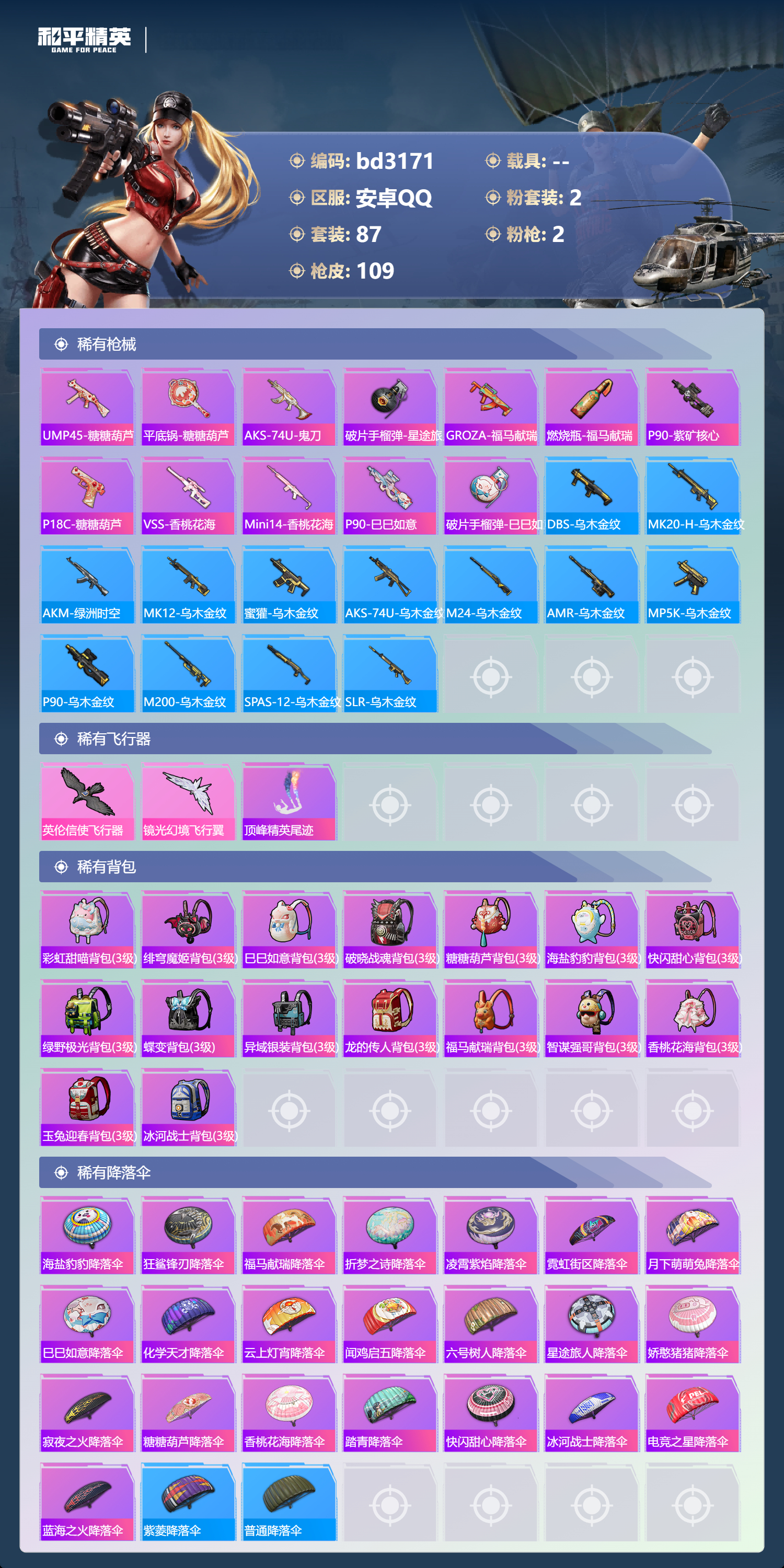 HPCMW4166801和平精英账号详情图3