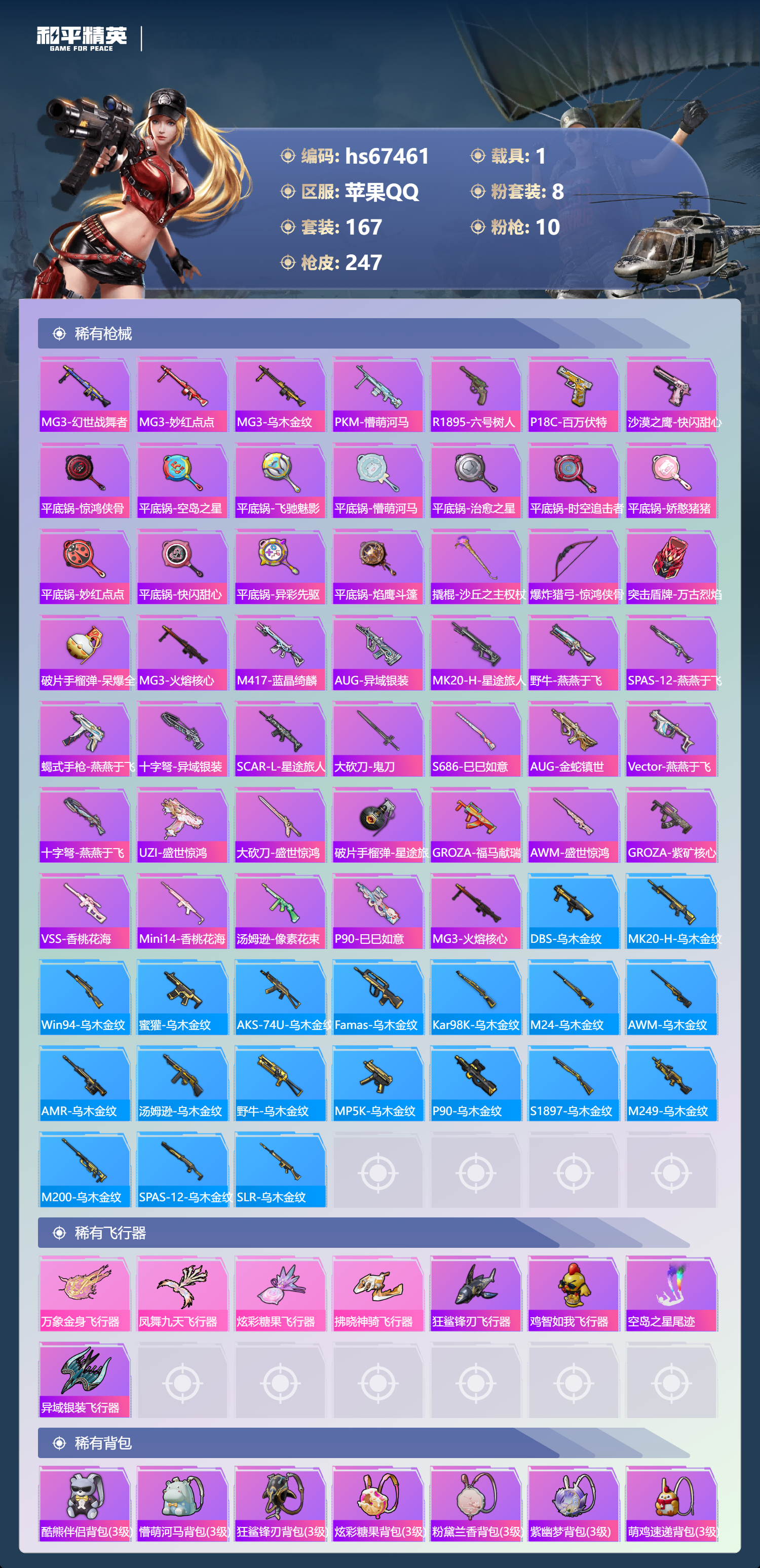 HPSJ4152567和平精英账号详情图9