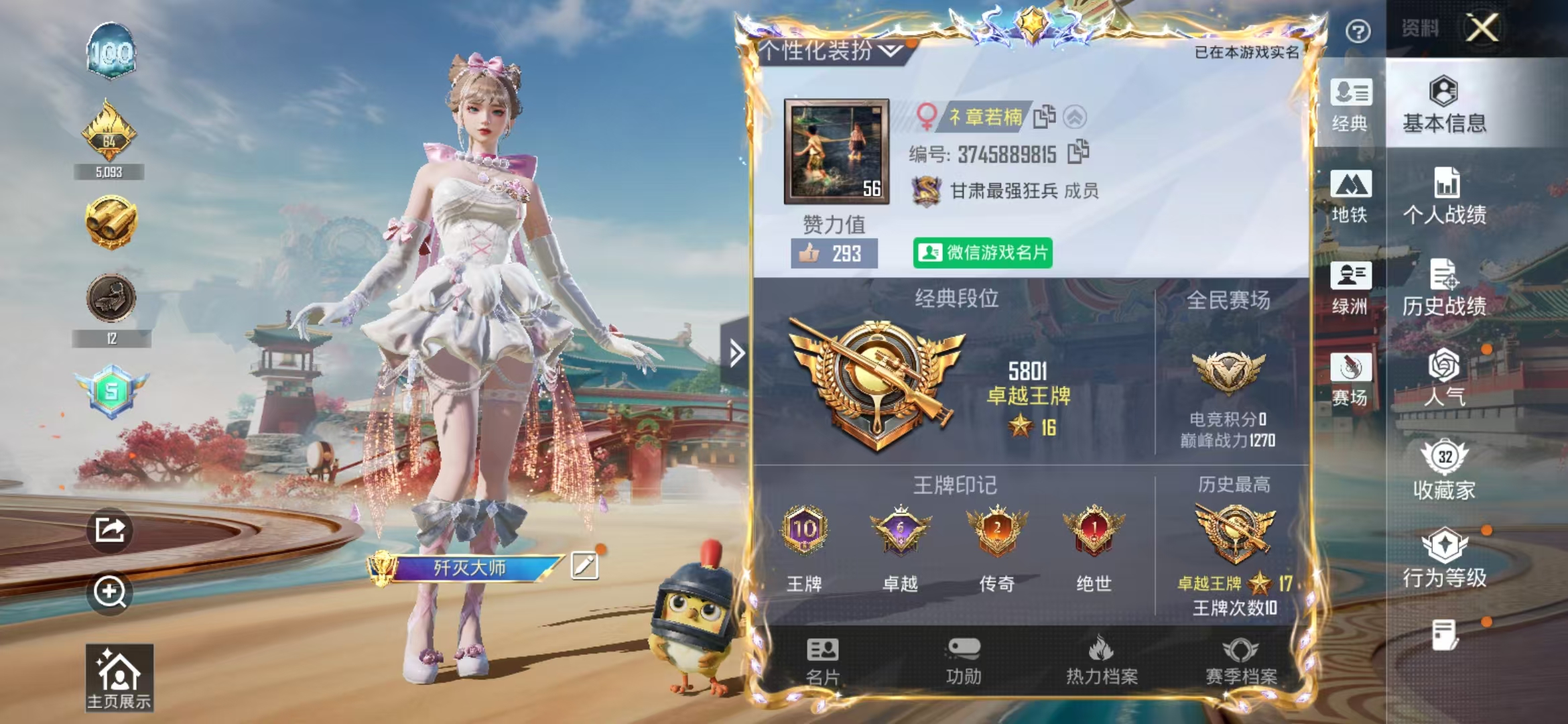 HPSJ4152933和平精英账号详情图3