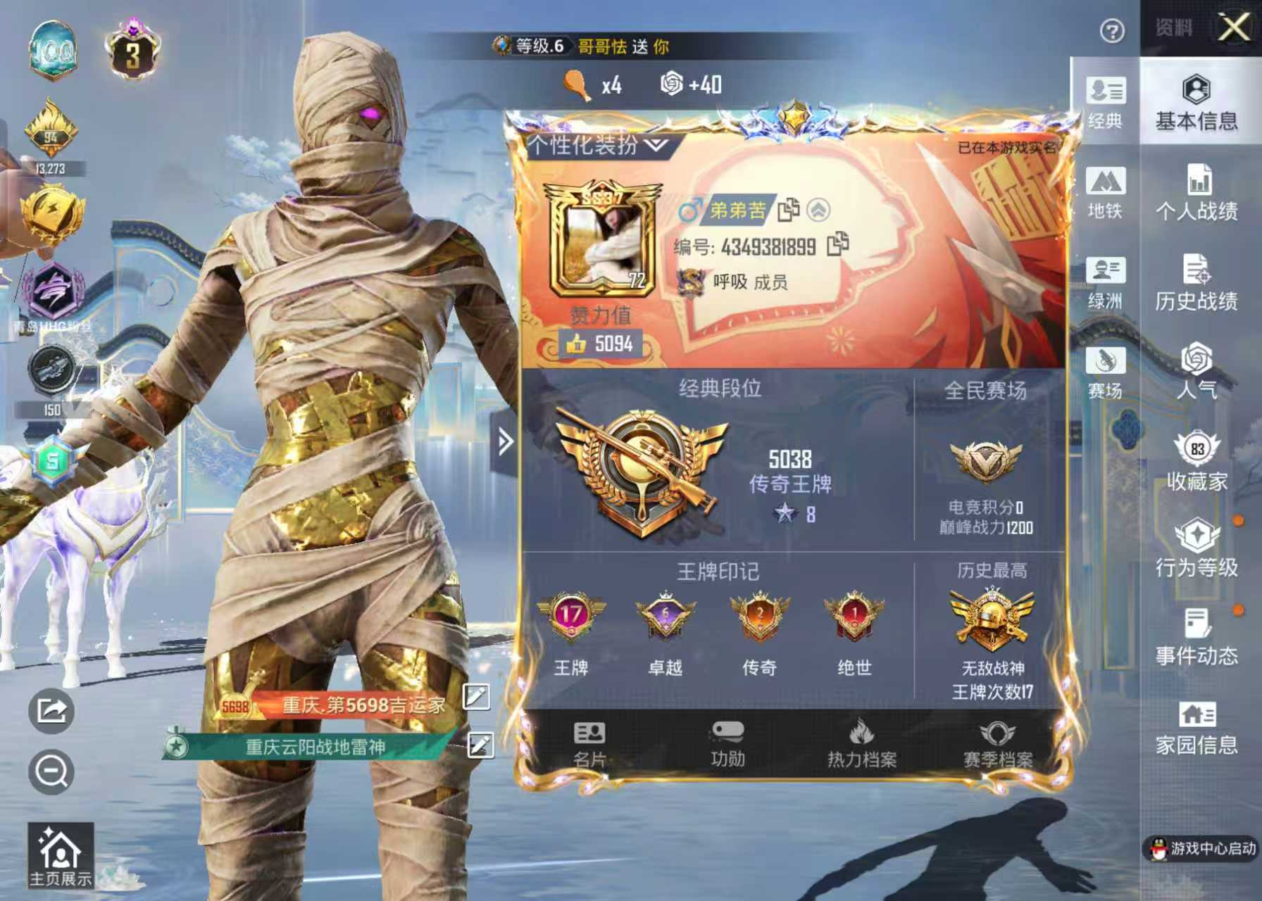 HPSJ4152513和平精英账号详情图3