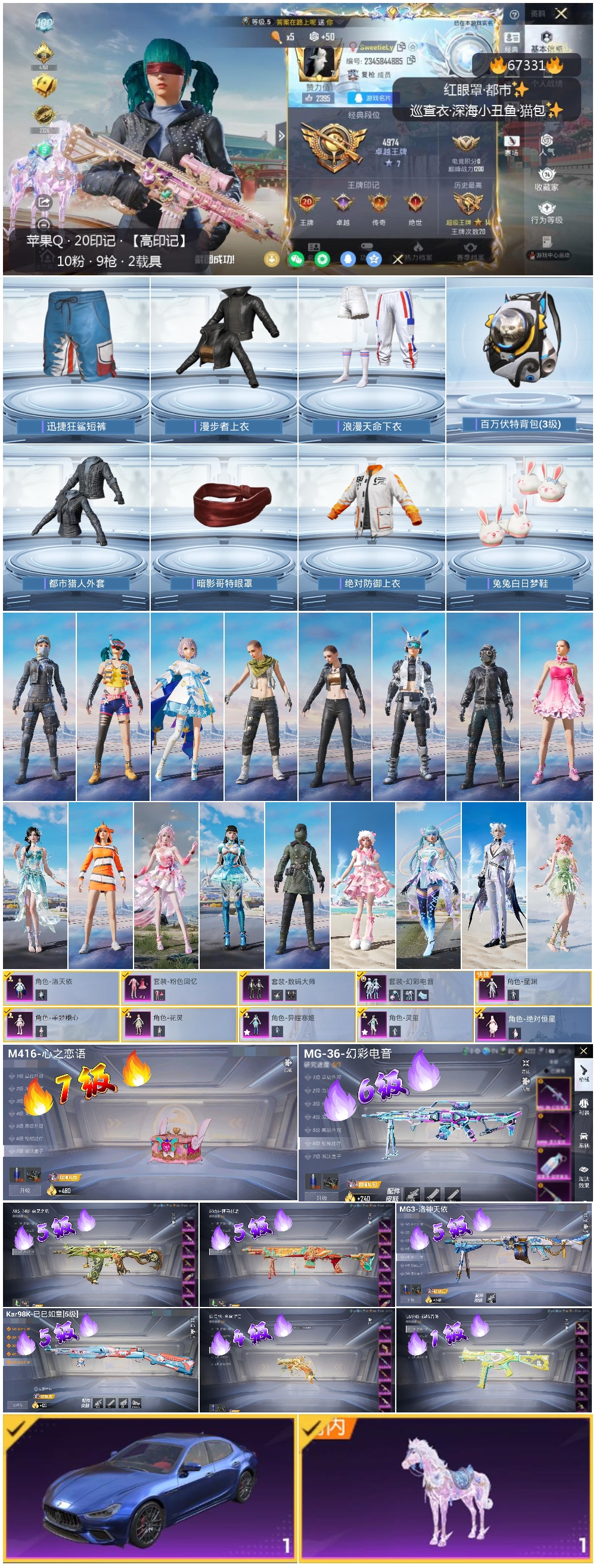 HPSJ4152930和平精英账号详情图4