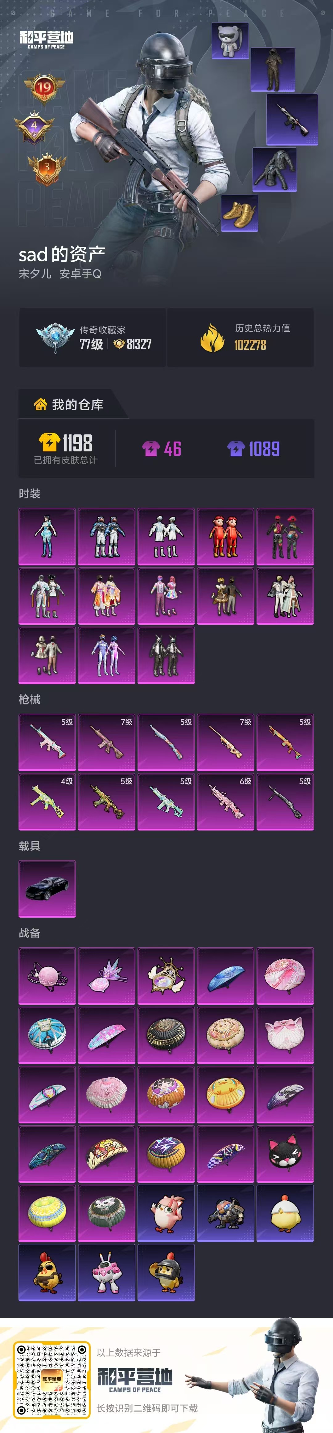 HPSJ4152917和平精英账号详情图2