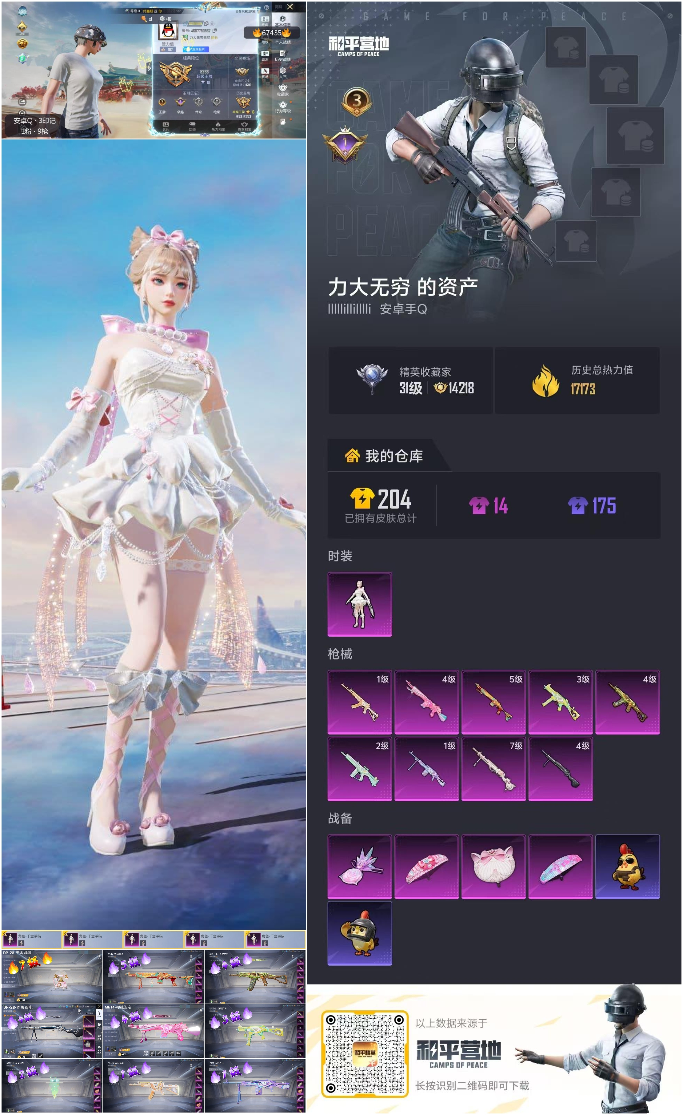 HPSJ4153010和平精英账号详情图4