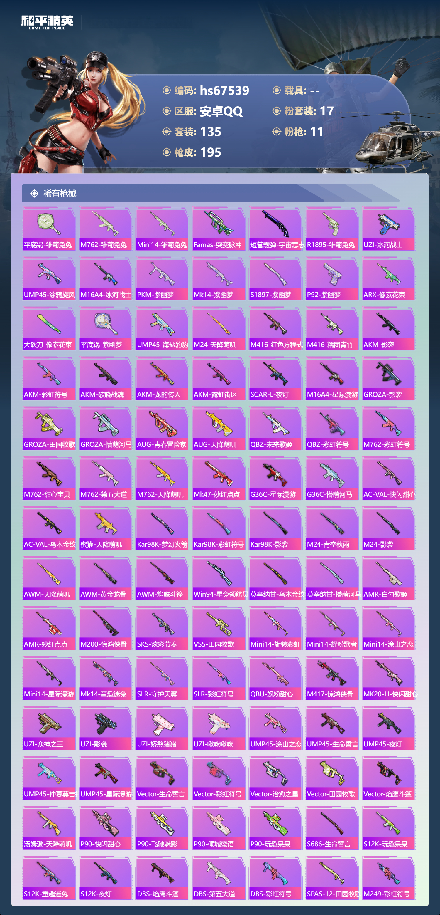 HPSJ4153086和平精英账号详情图7