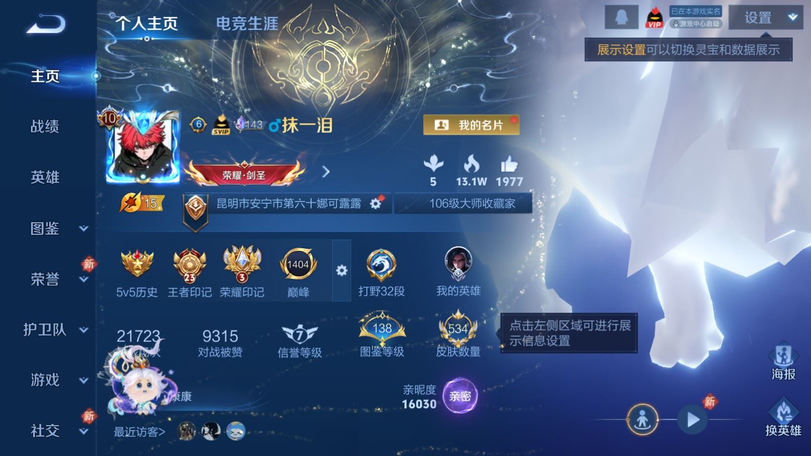 WZCMW4293782王者荣耀账号详情图1