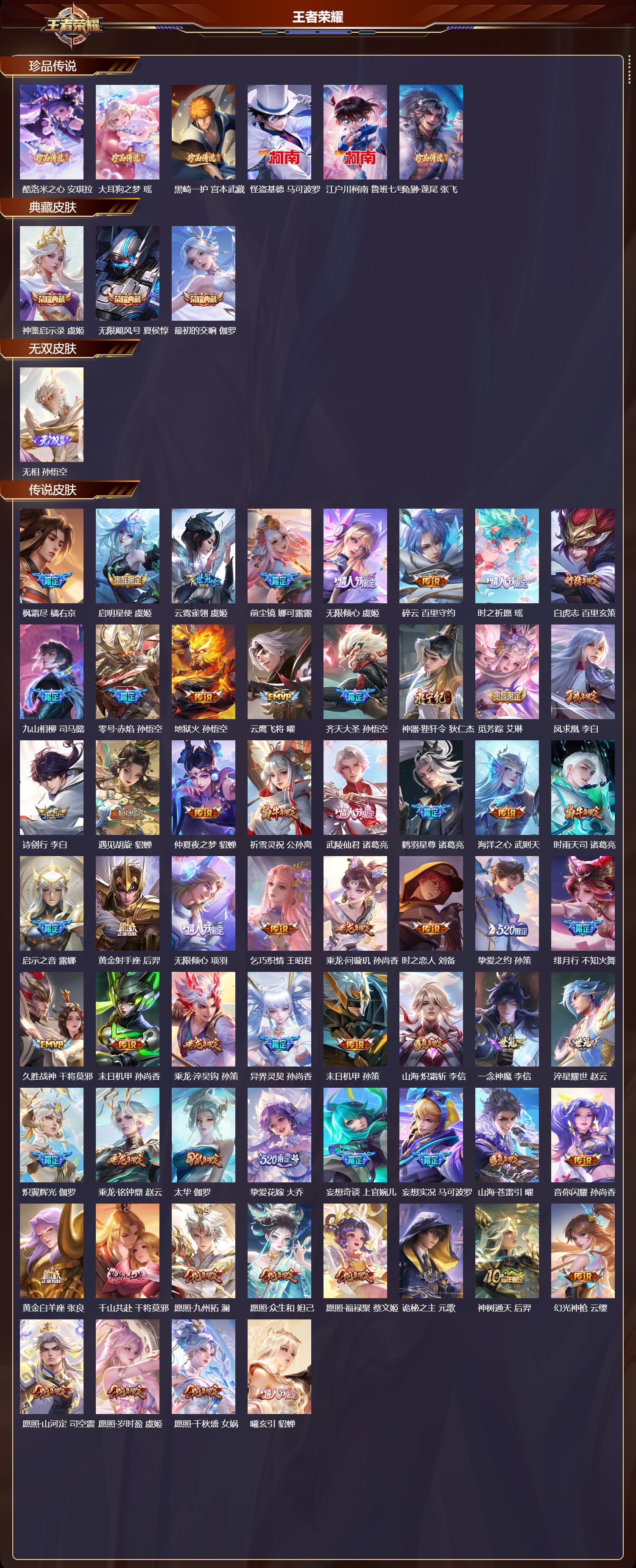 WZCMW4293779王者荣耀账号详情图5 WZCMW4293779王者荣耀账号详情图5