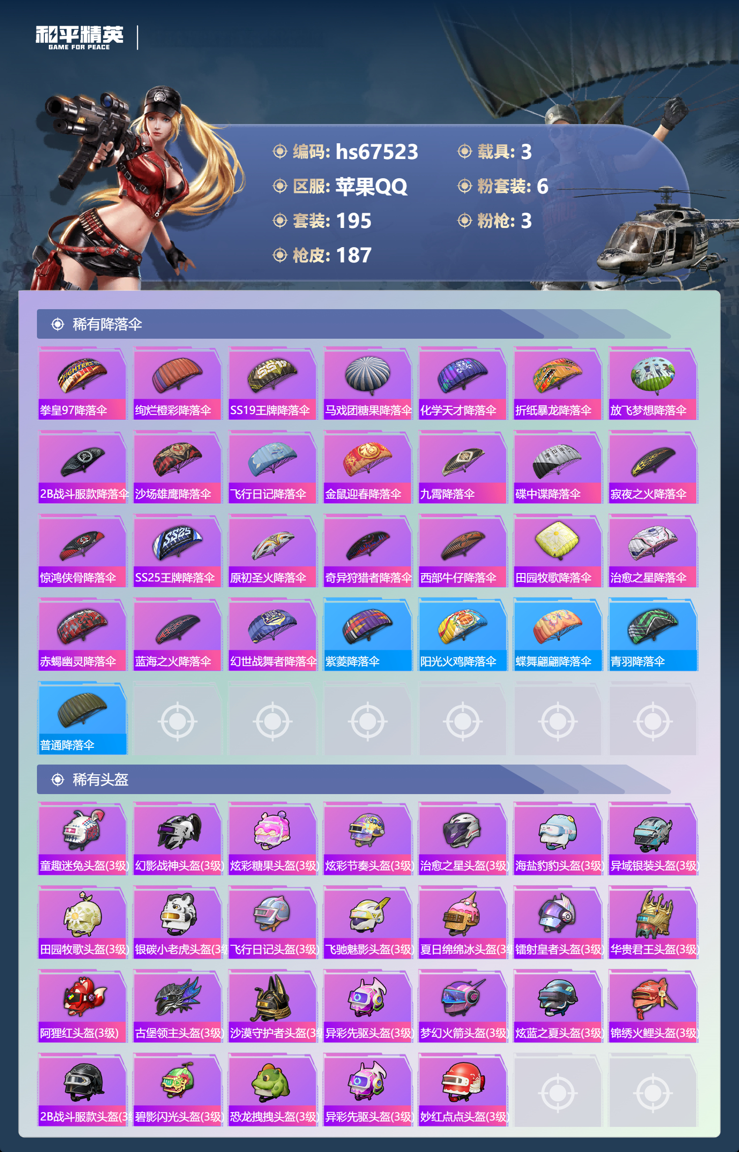 HPSJ4153057和平精英账号详情图9