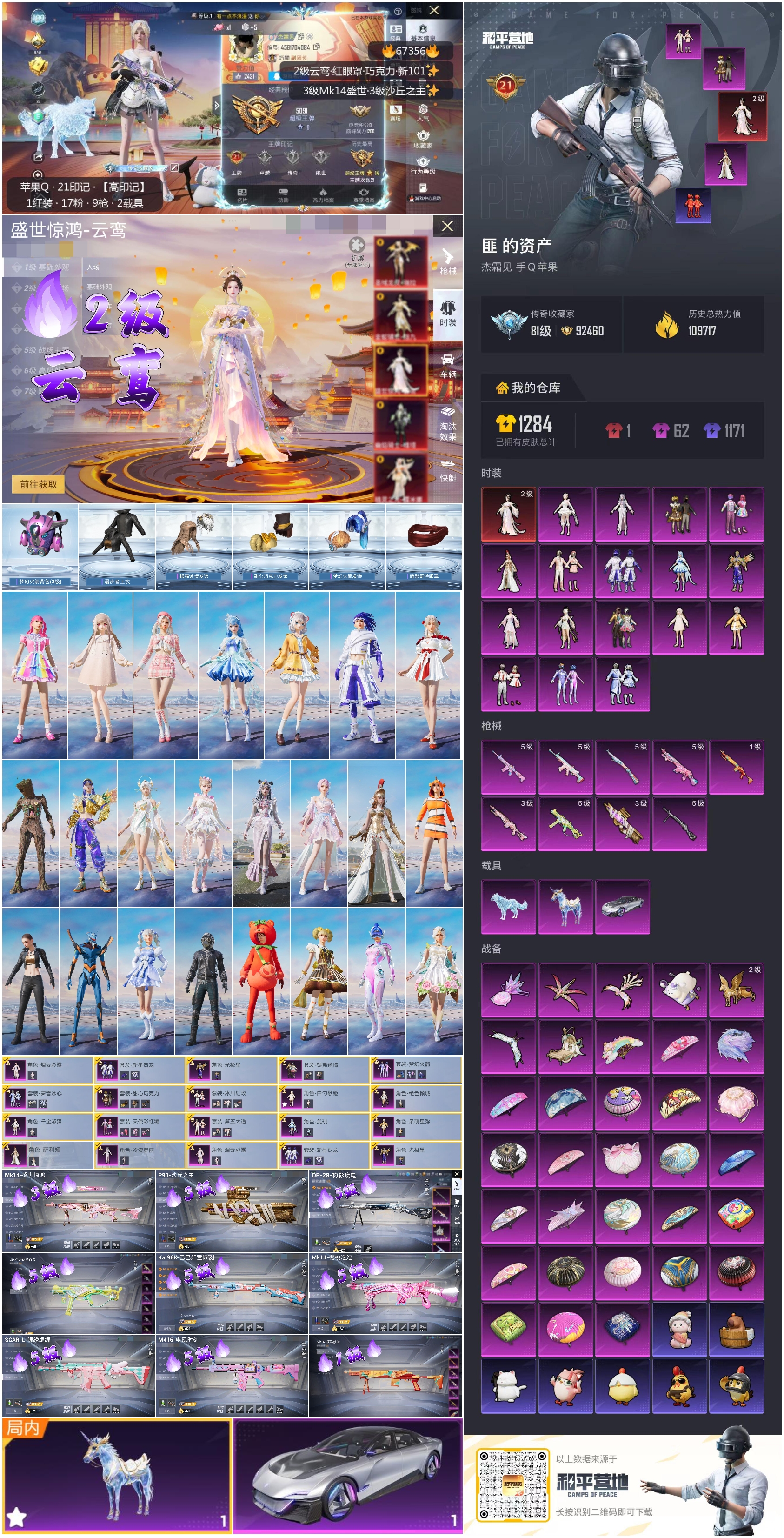 HPSJ4152963和平精英账号详情图4