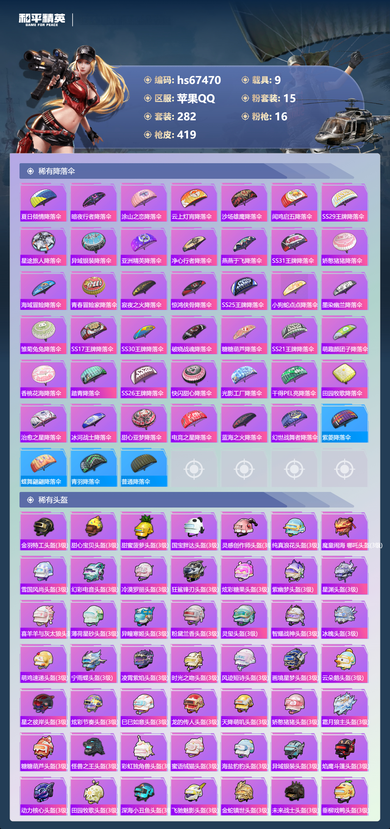 HPSJ4153107和平精英账号详情图15