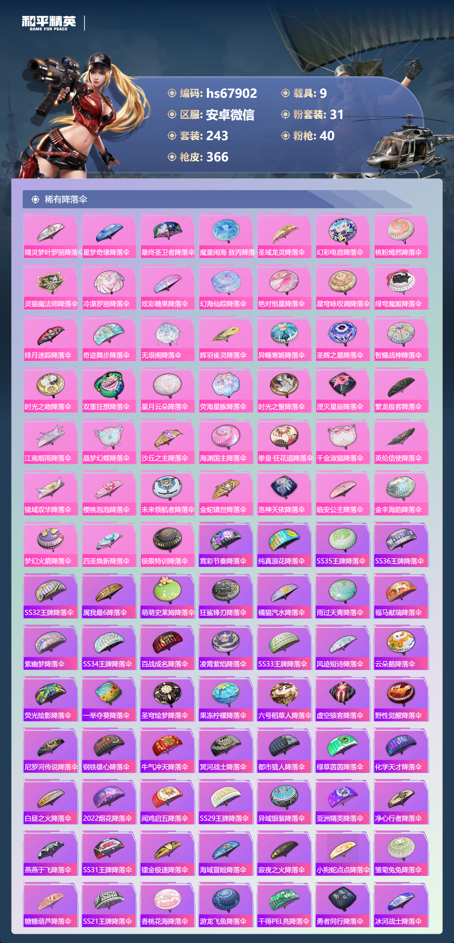 HPSJ4152609和平精英账号详情图13