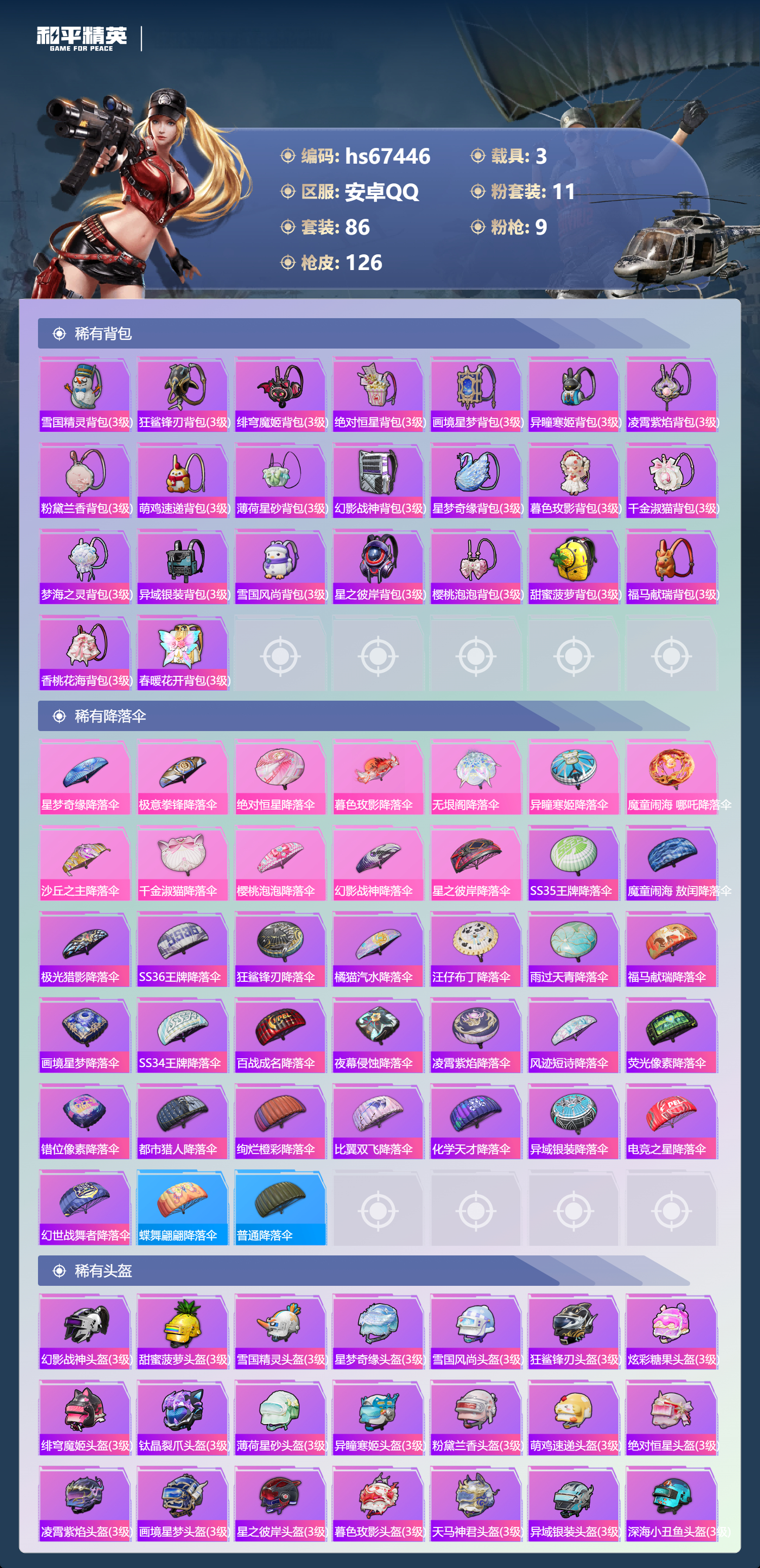 HPSJ4153104和平精英账号详情图8