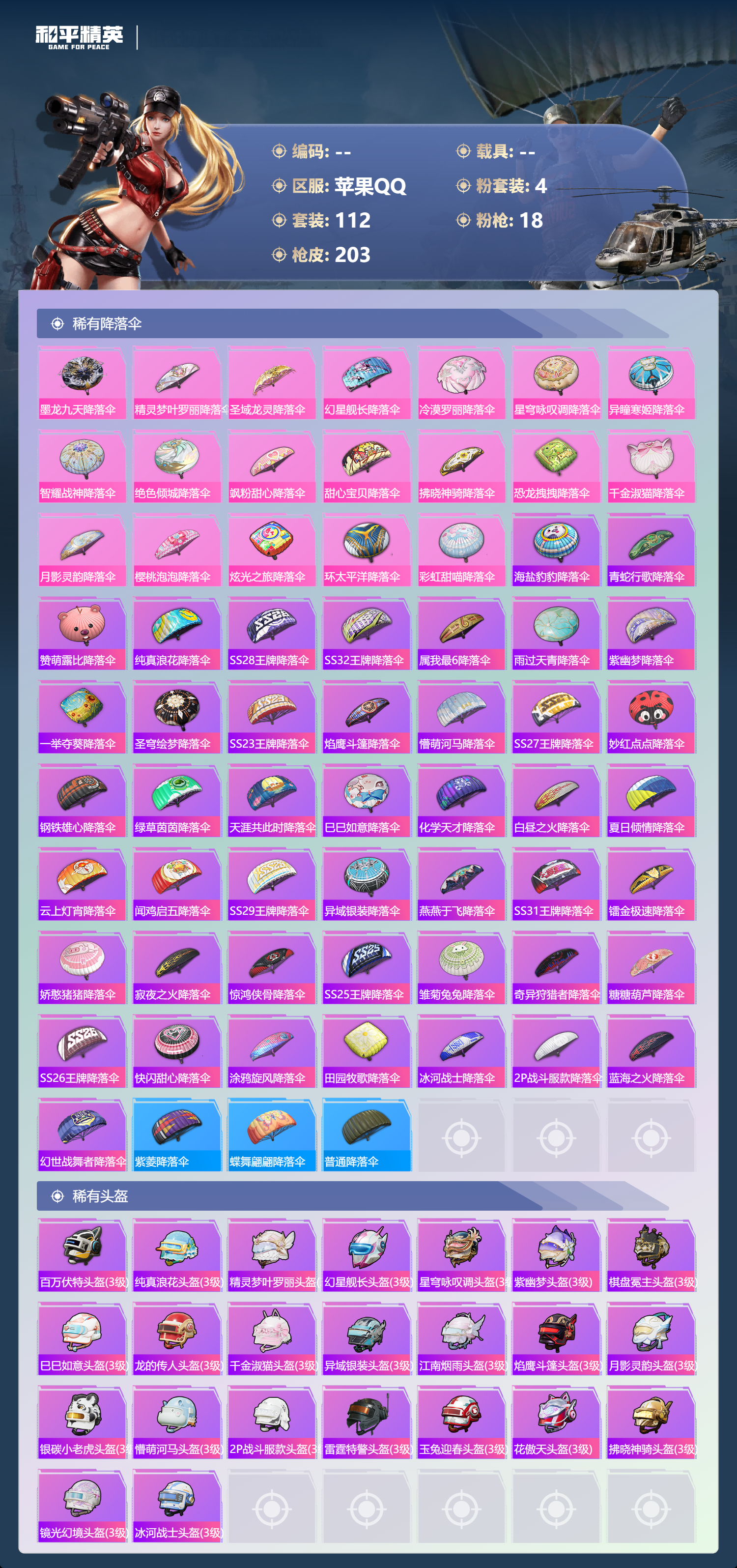 HPSJ4152385和平精英账号详情图9 HPSJ4152385和平精英账号详情图9