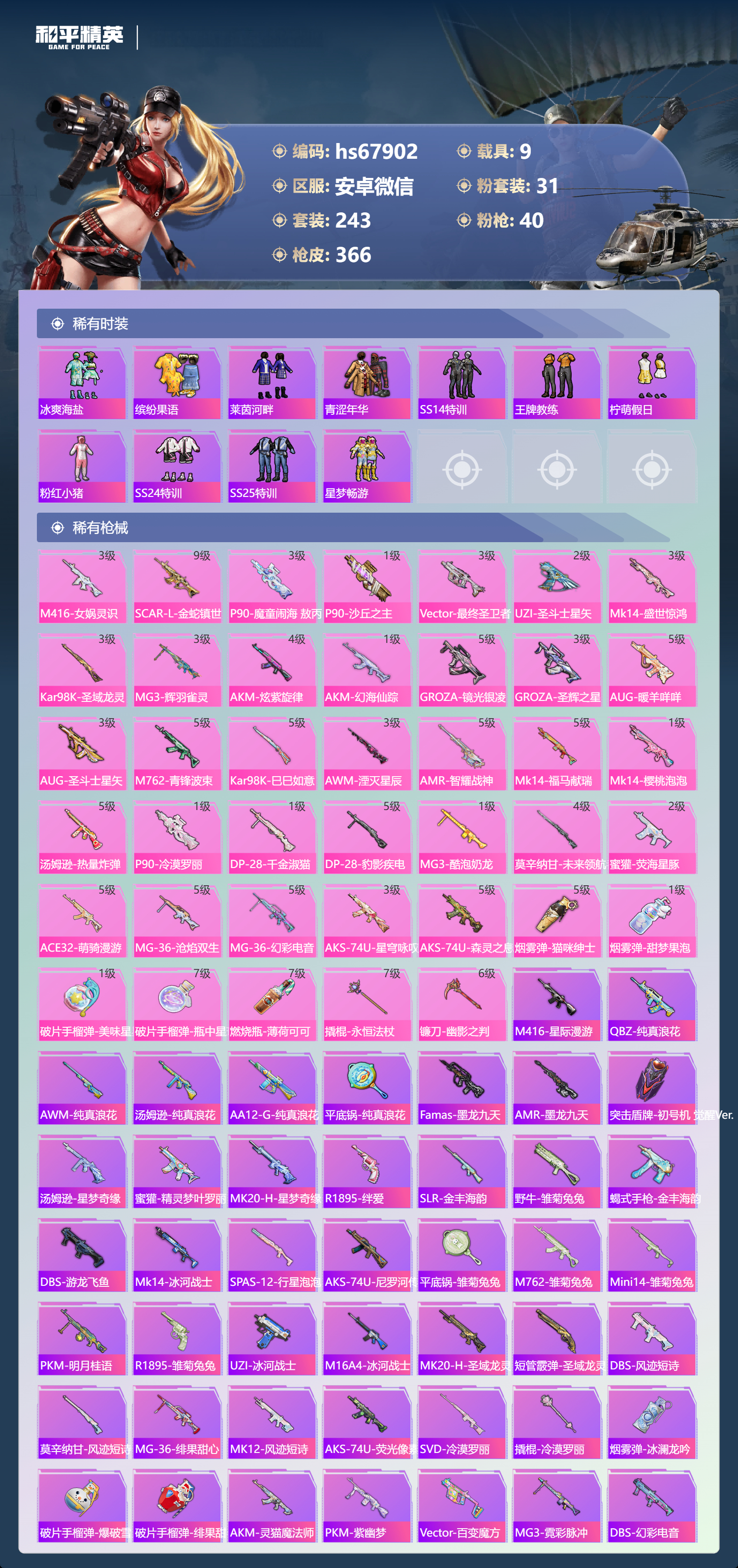 HPSJ4152609和平精英账号详情图8