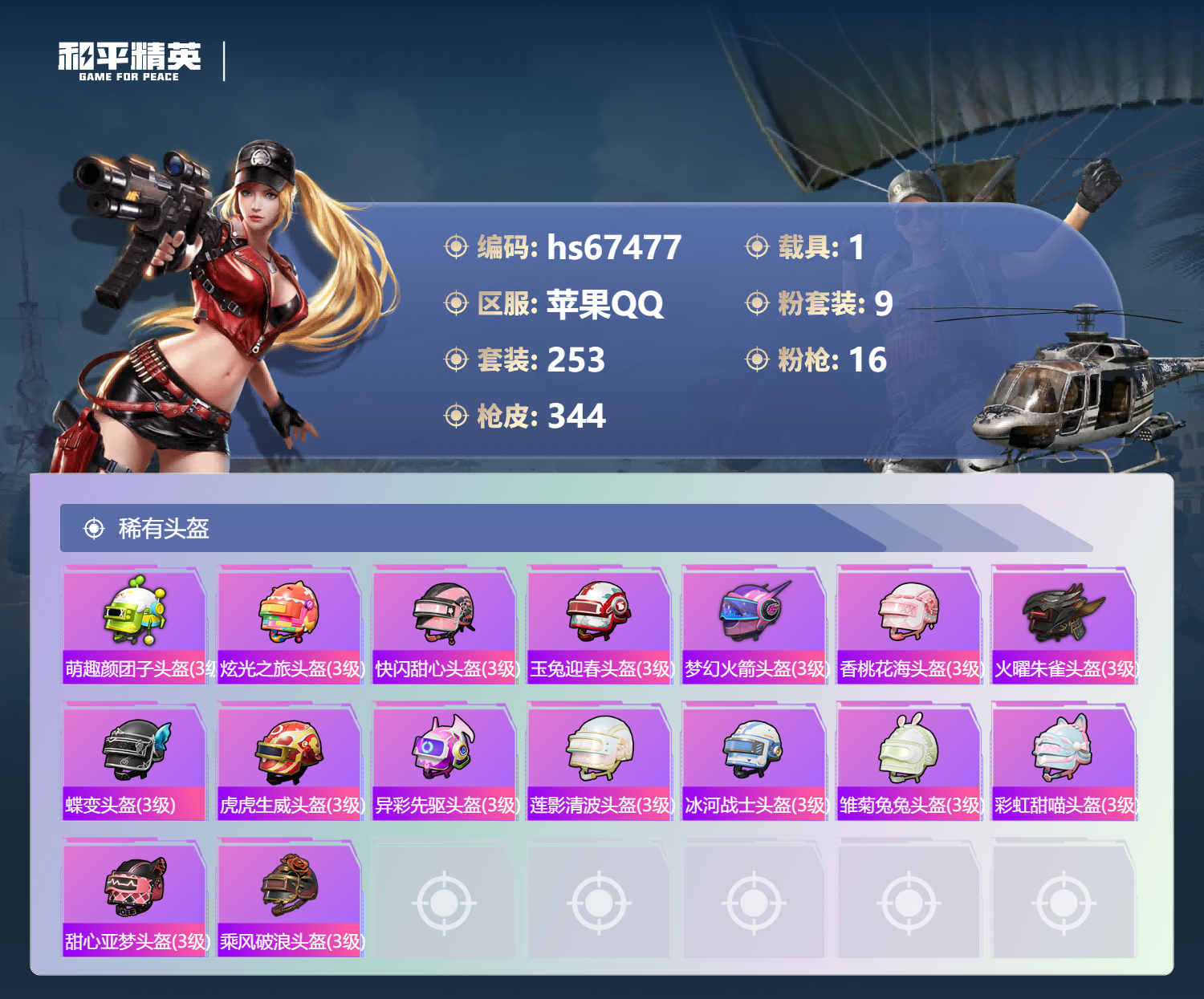 HPSJ4153031和平精英账号详情图14