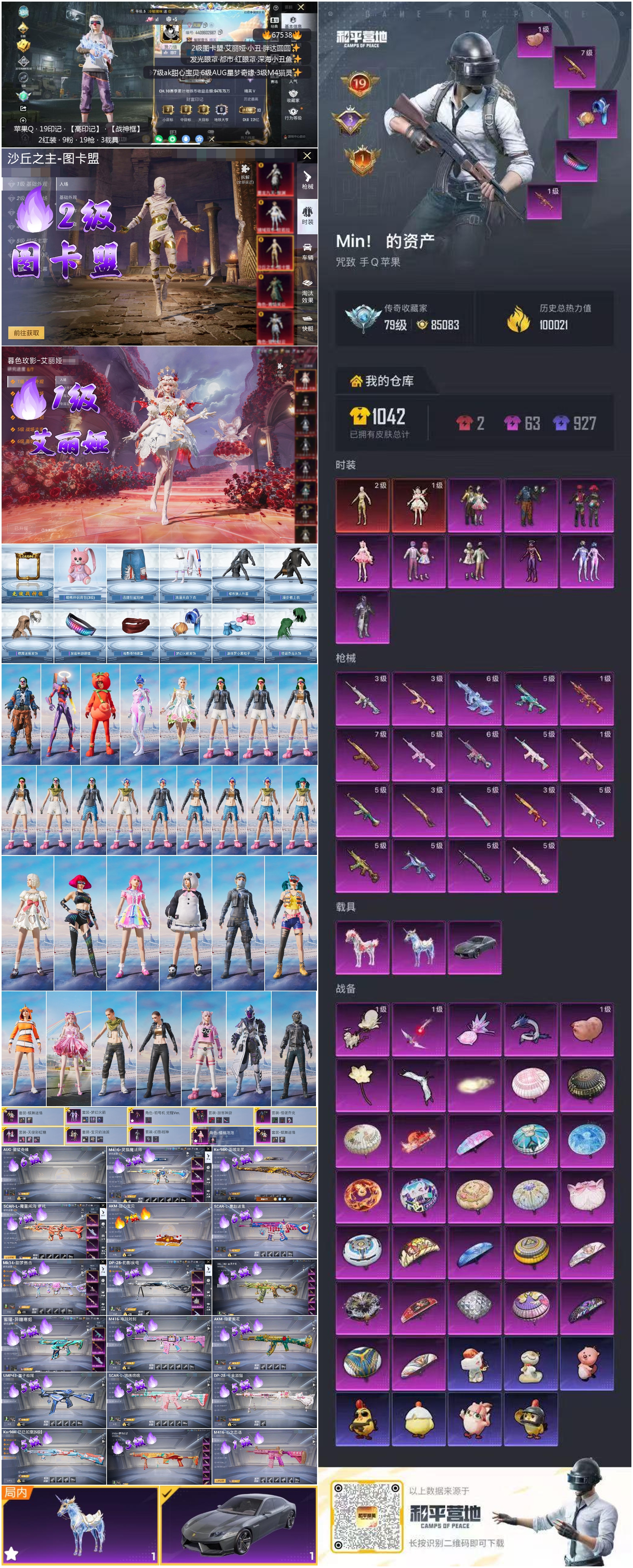 HPSJ4152444和平精英账号详情图4