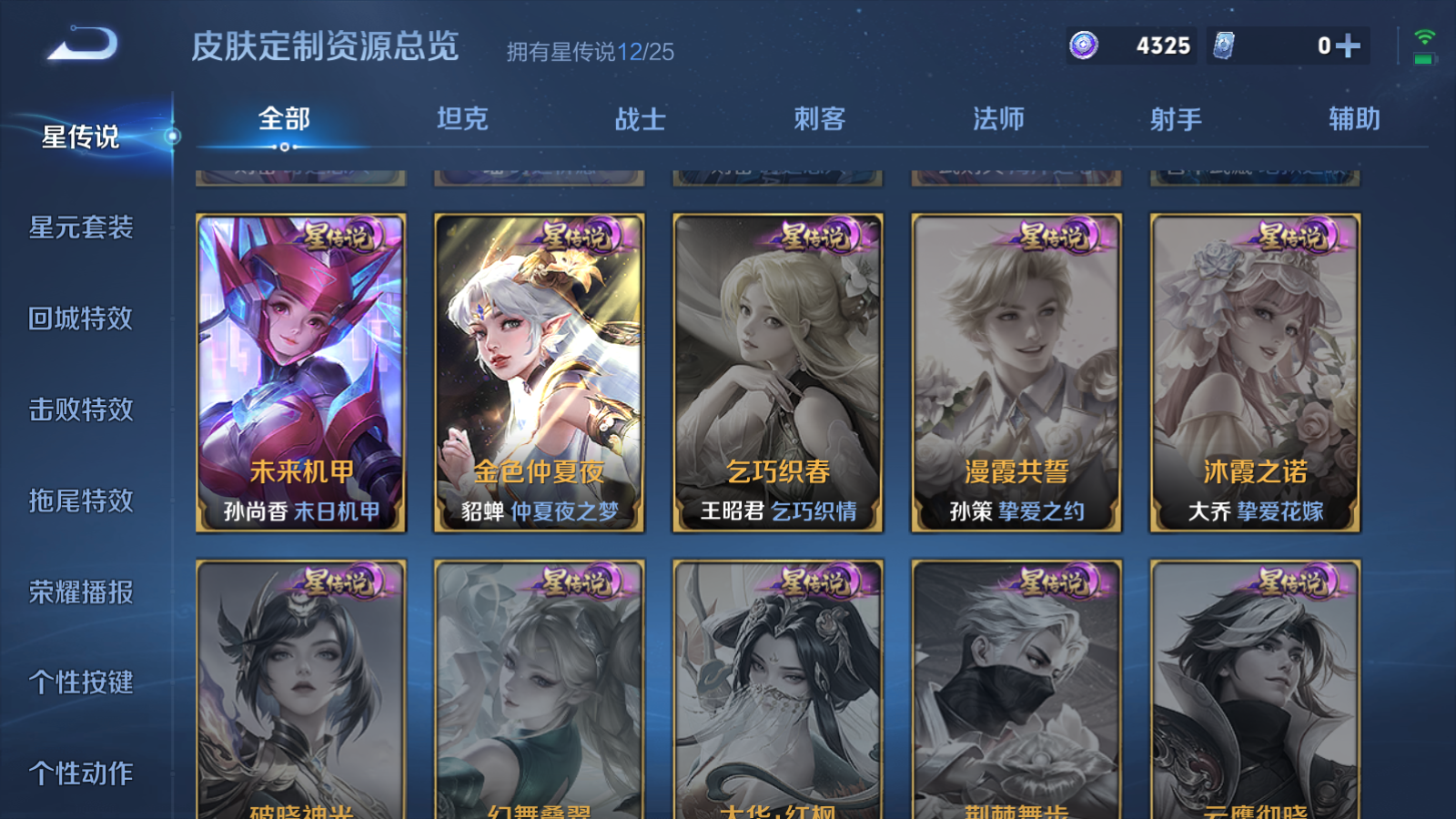 WZCMW4293969王者荣耀账号详情图52 WZCMW4293969王者荣耀账号详情图52