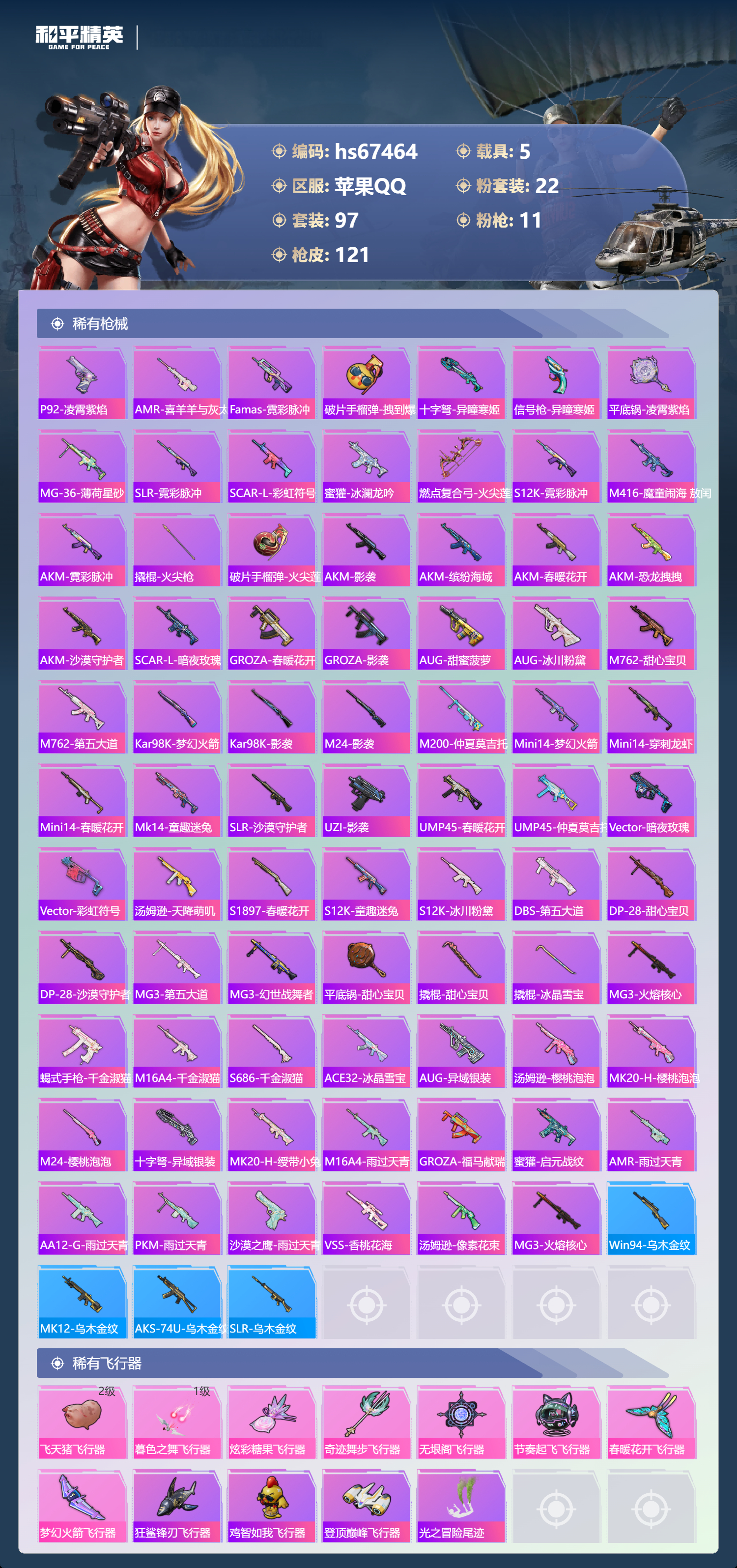 HPSJ4153025和平精英账号详情图7