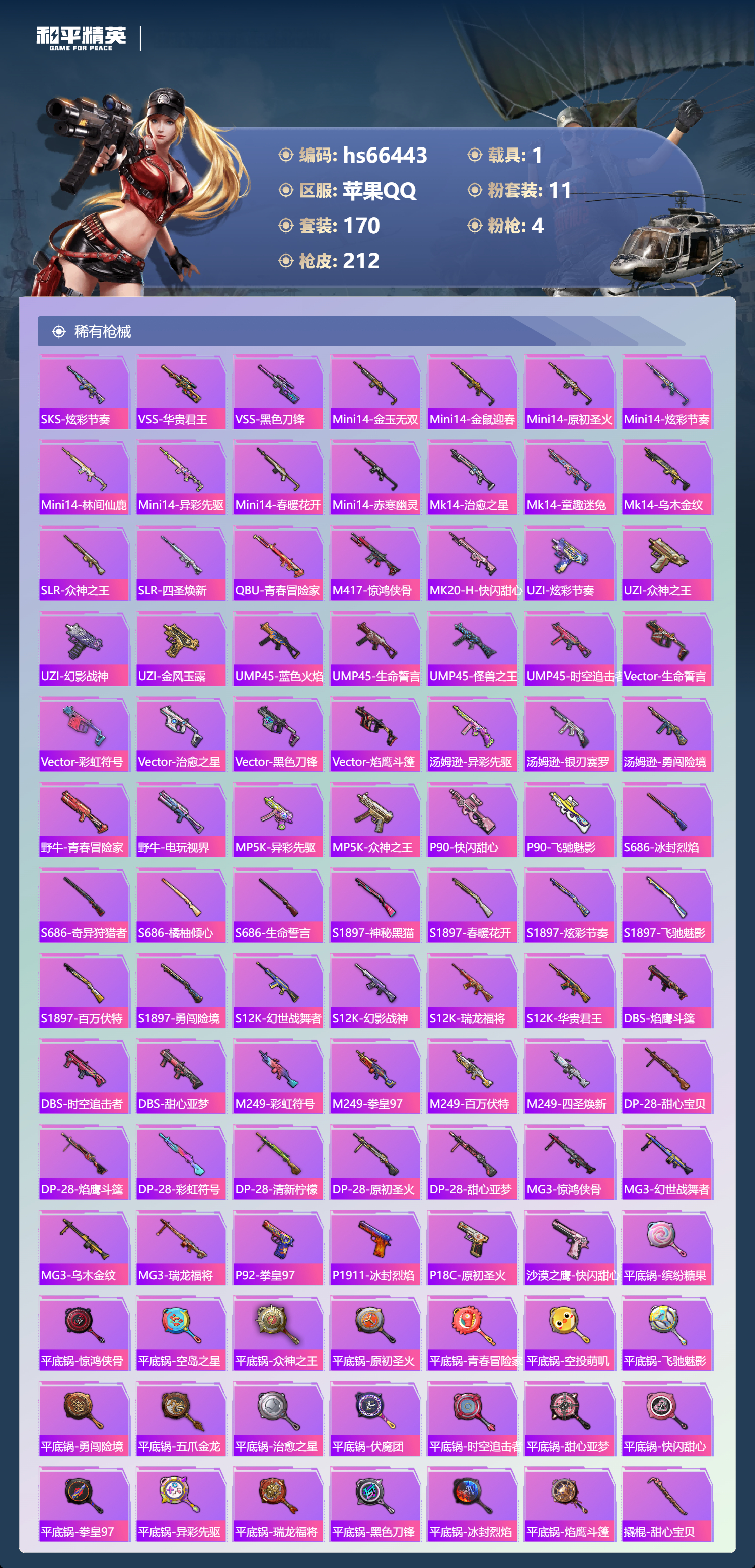 HPSJ4153043和平精英账号详情图8