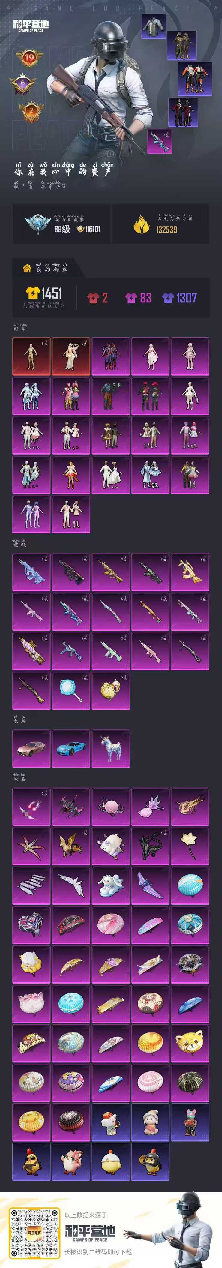 HPSJ4153088和平精英账号详情图2