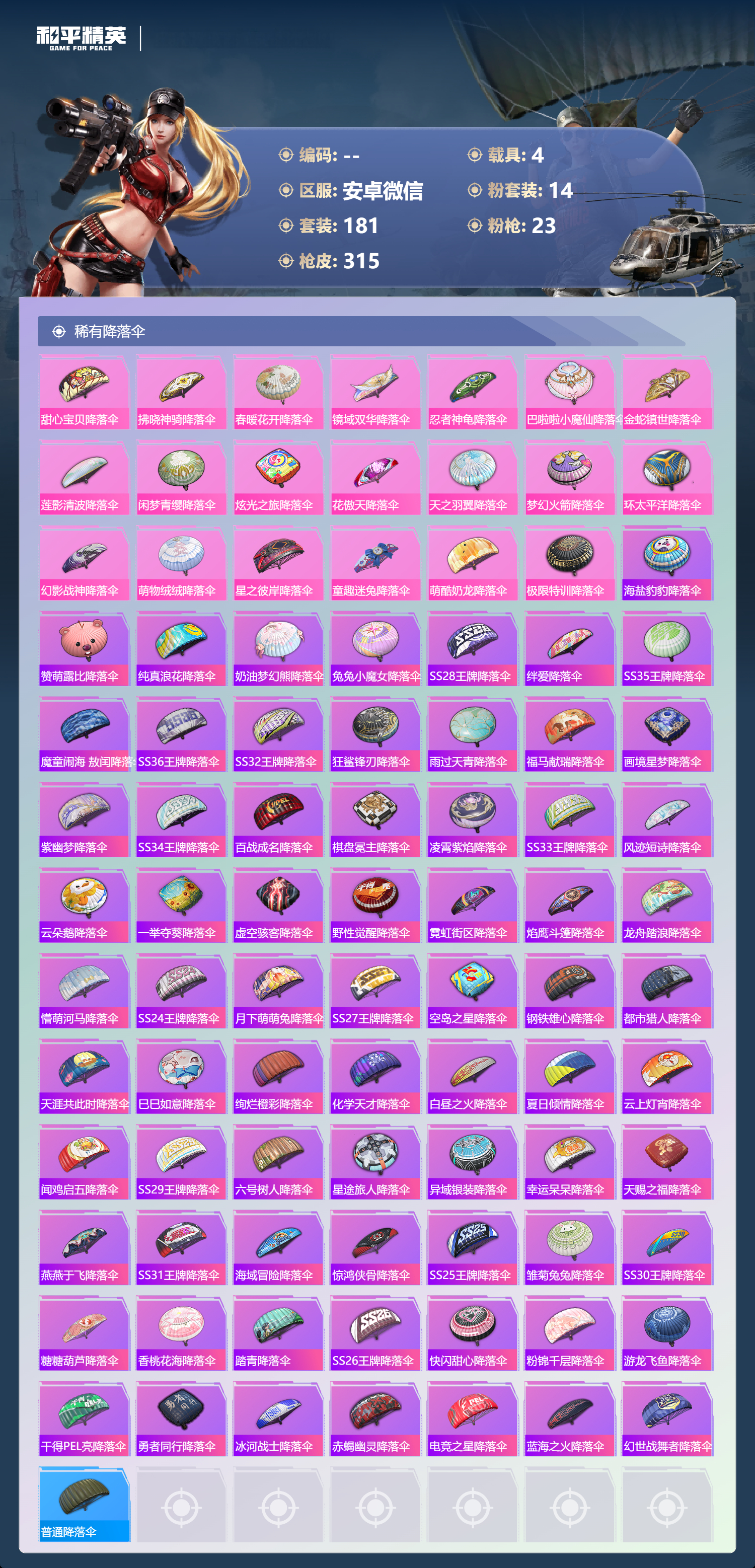 HPSJ4152461和平精英账号详情图12