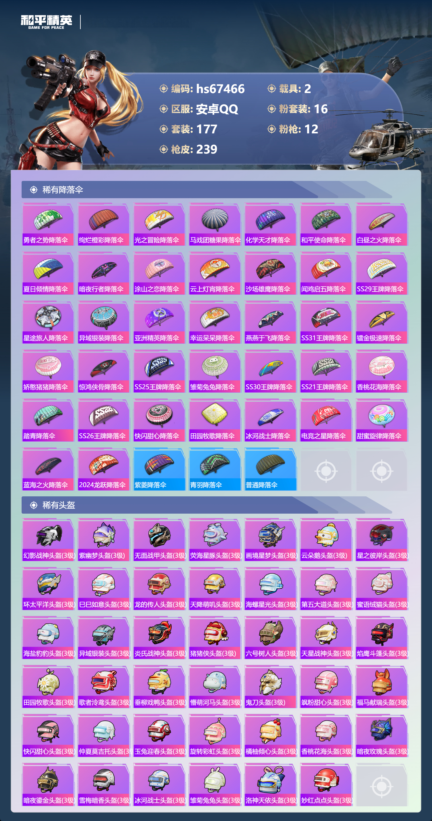 HPSJ4152955和平精英账号详情图11