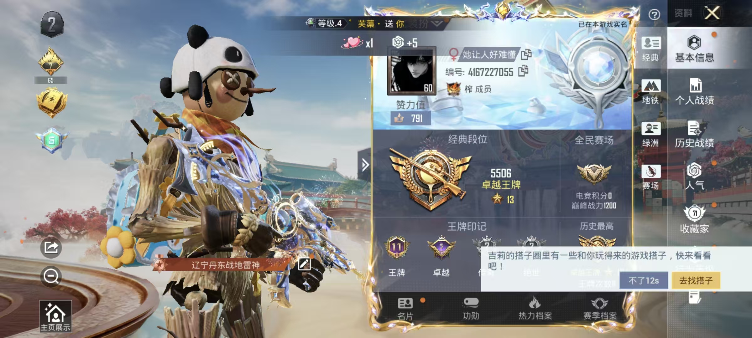 HPSJ4152607和平精英账号详情图3