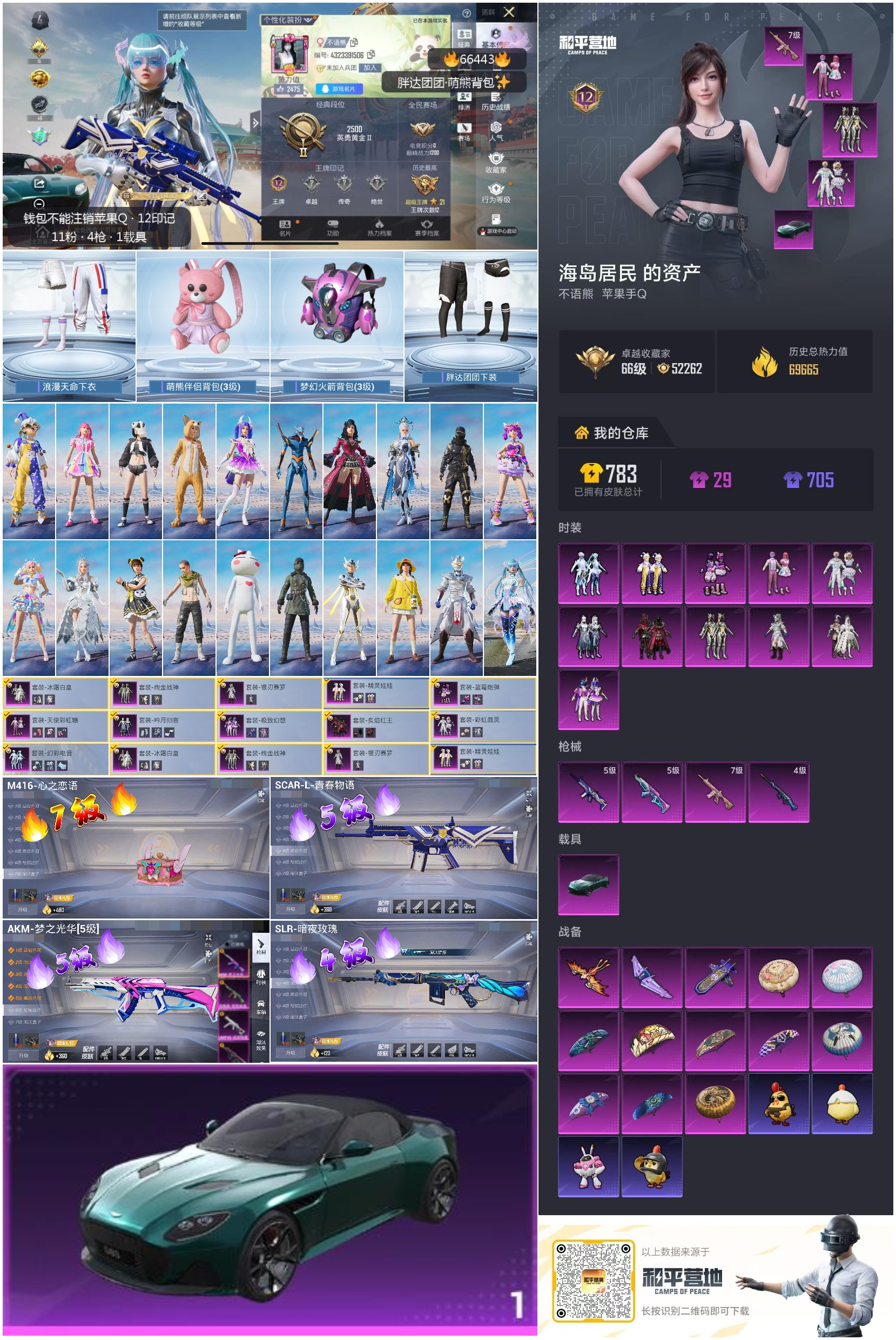 HPSJ4153043和平精英账号详情图4