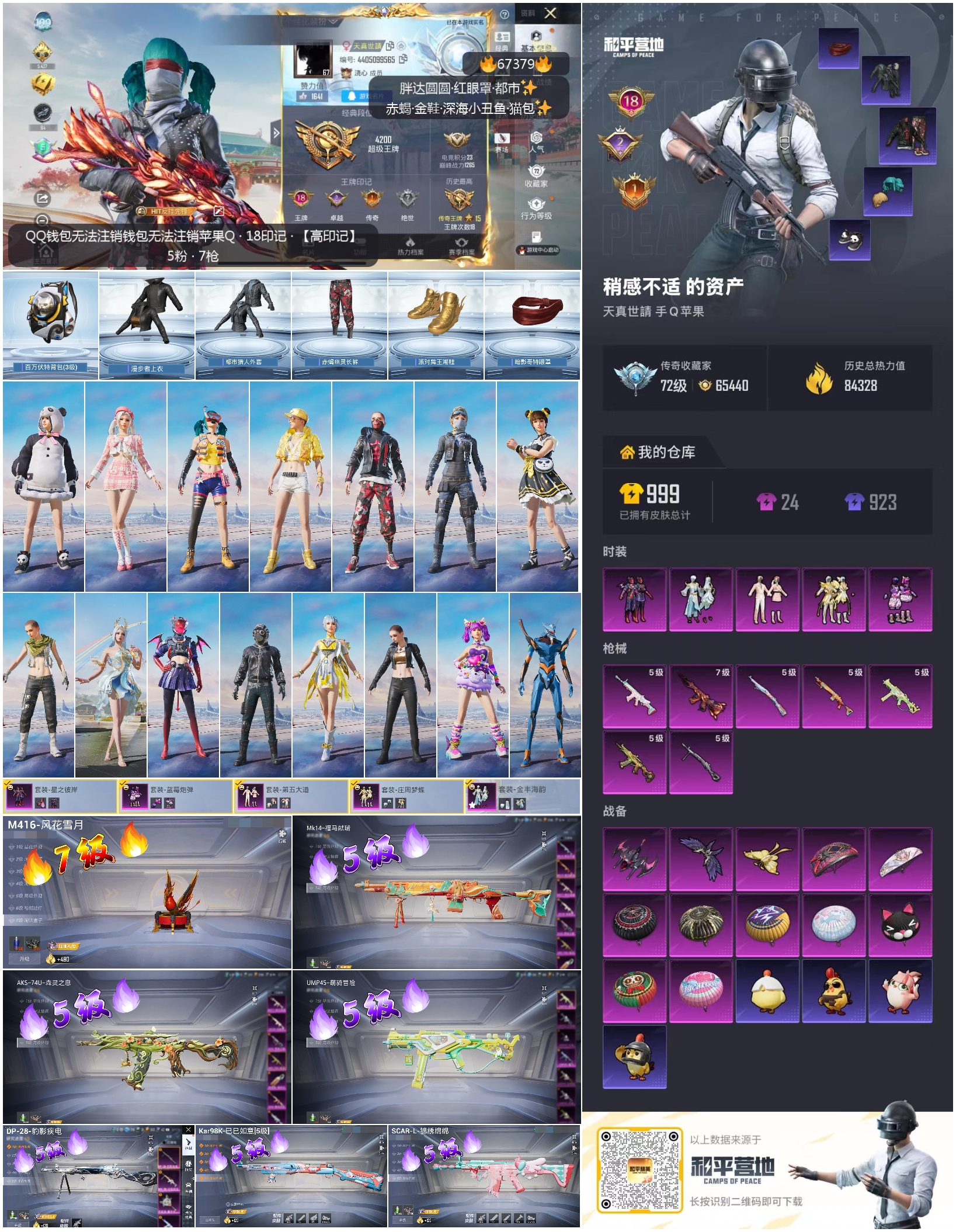 HPSJ4153014和平精英账号详情图4 HPSJ4153014和平精英账号详情图4