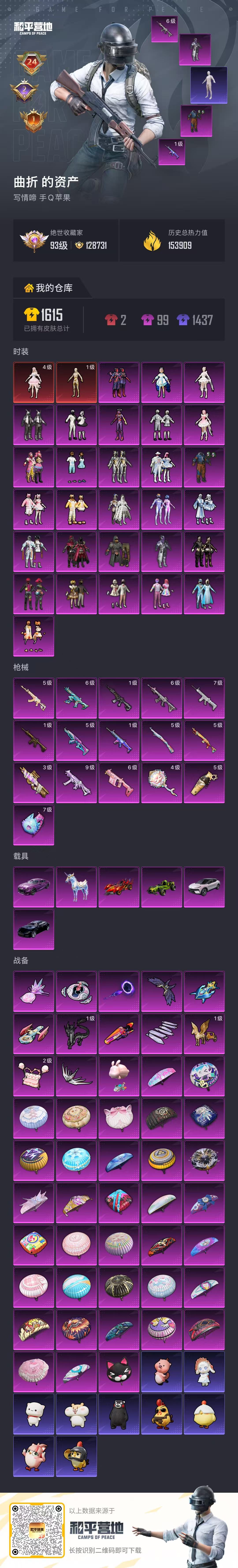 HPSJ4152913和平精英账号详情图2