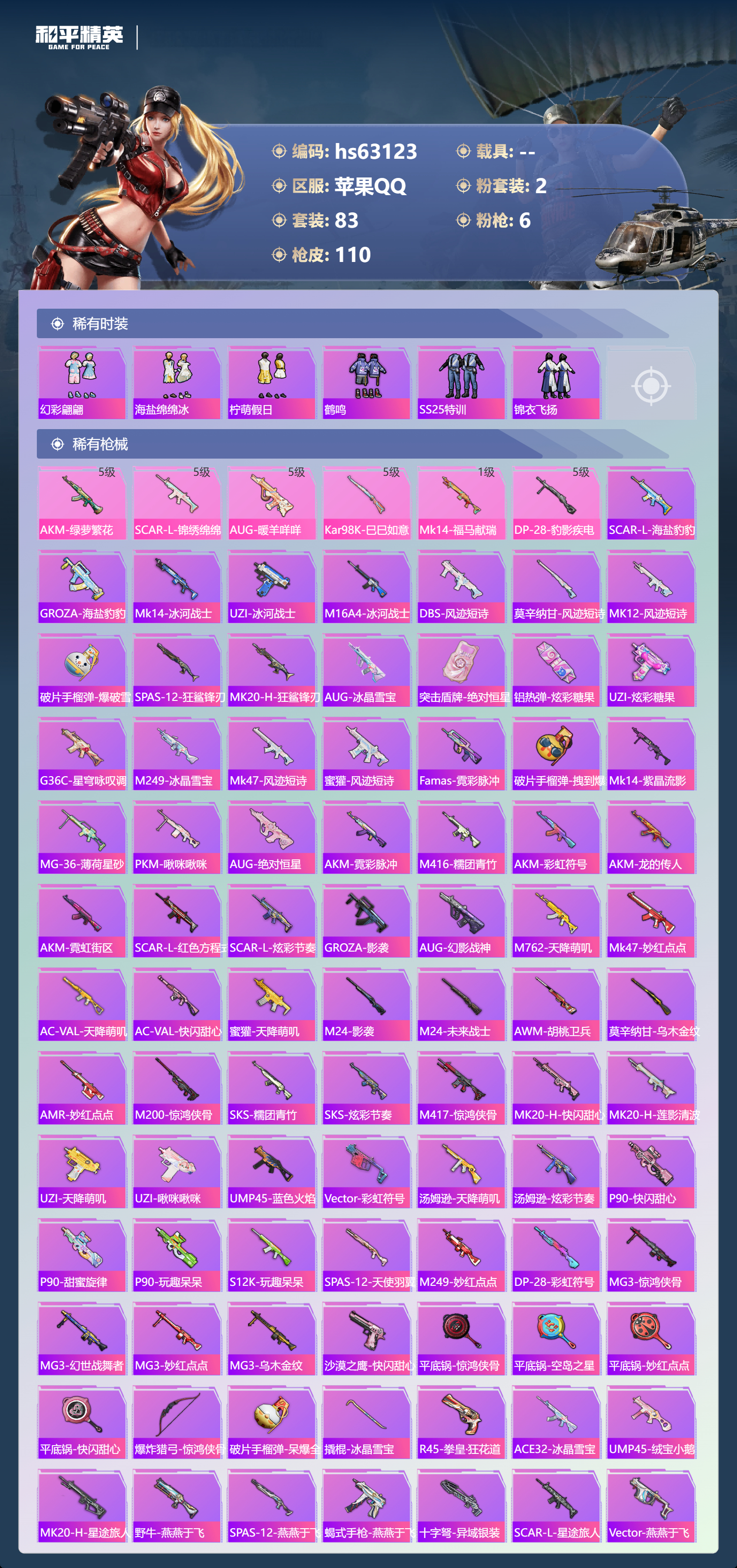 HPSJ4152974和平精英账号详情图5