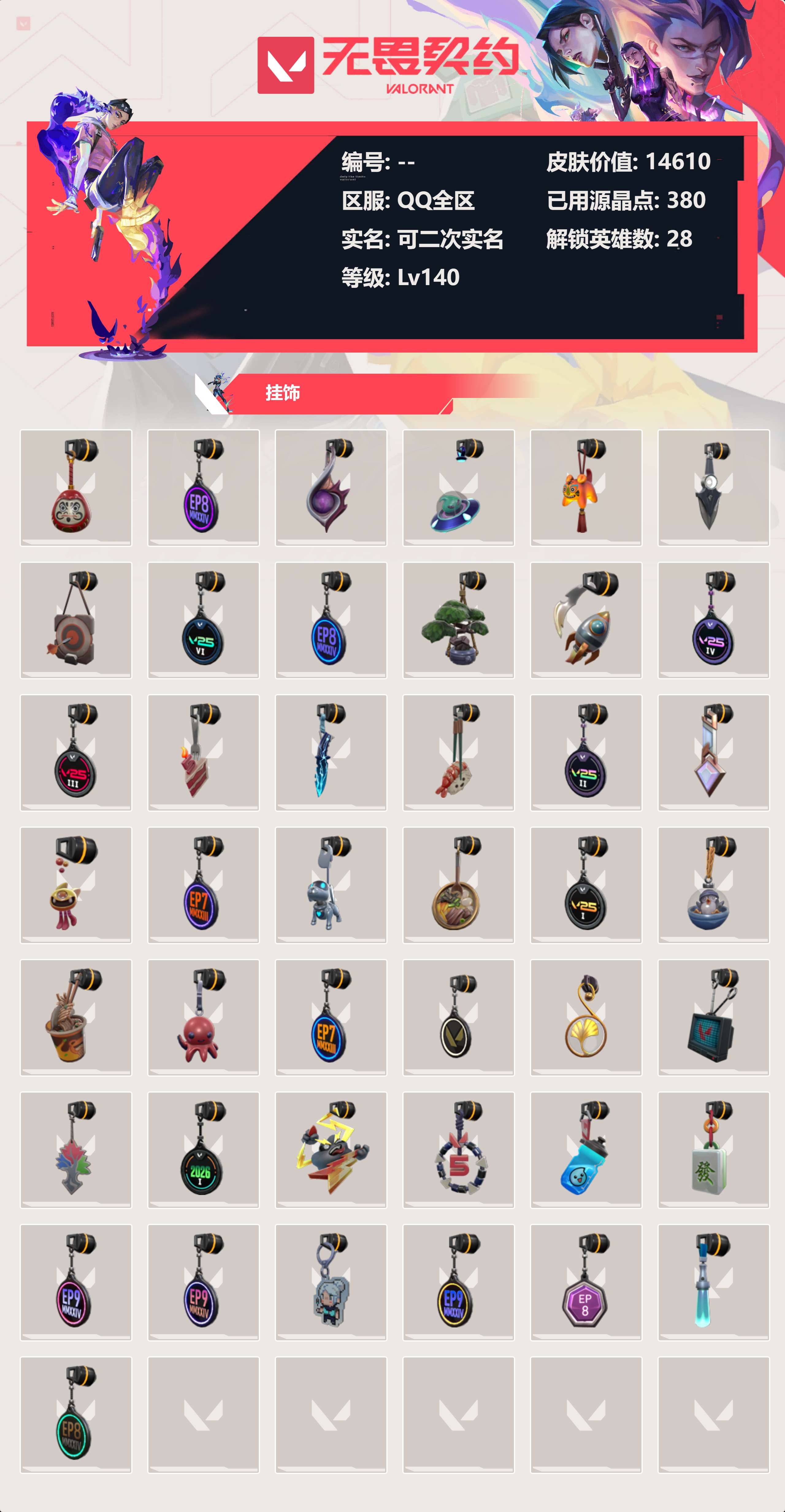 WWQLX426497无畏契约账号详情图4