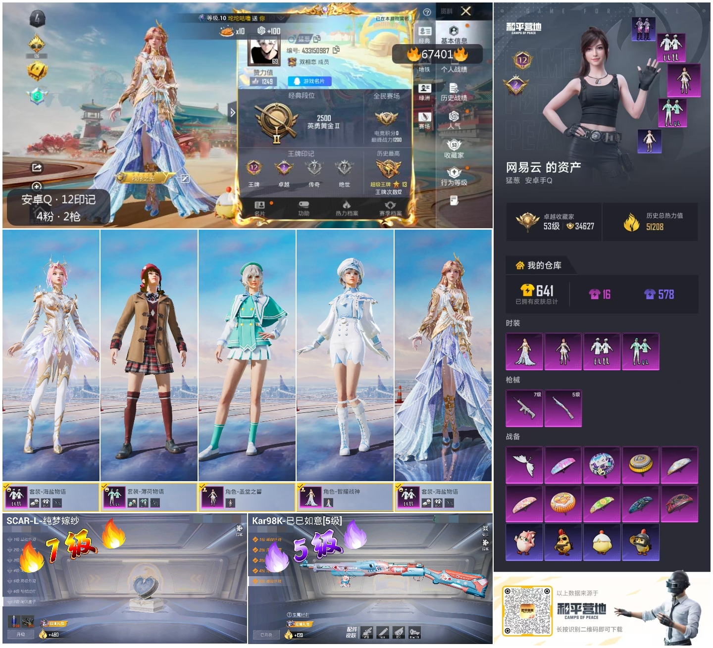 HPSJ4153051和平精英账号详情图4