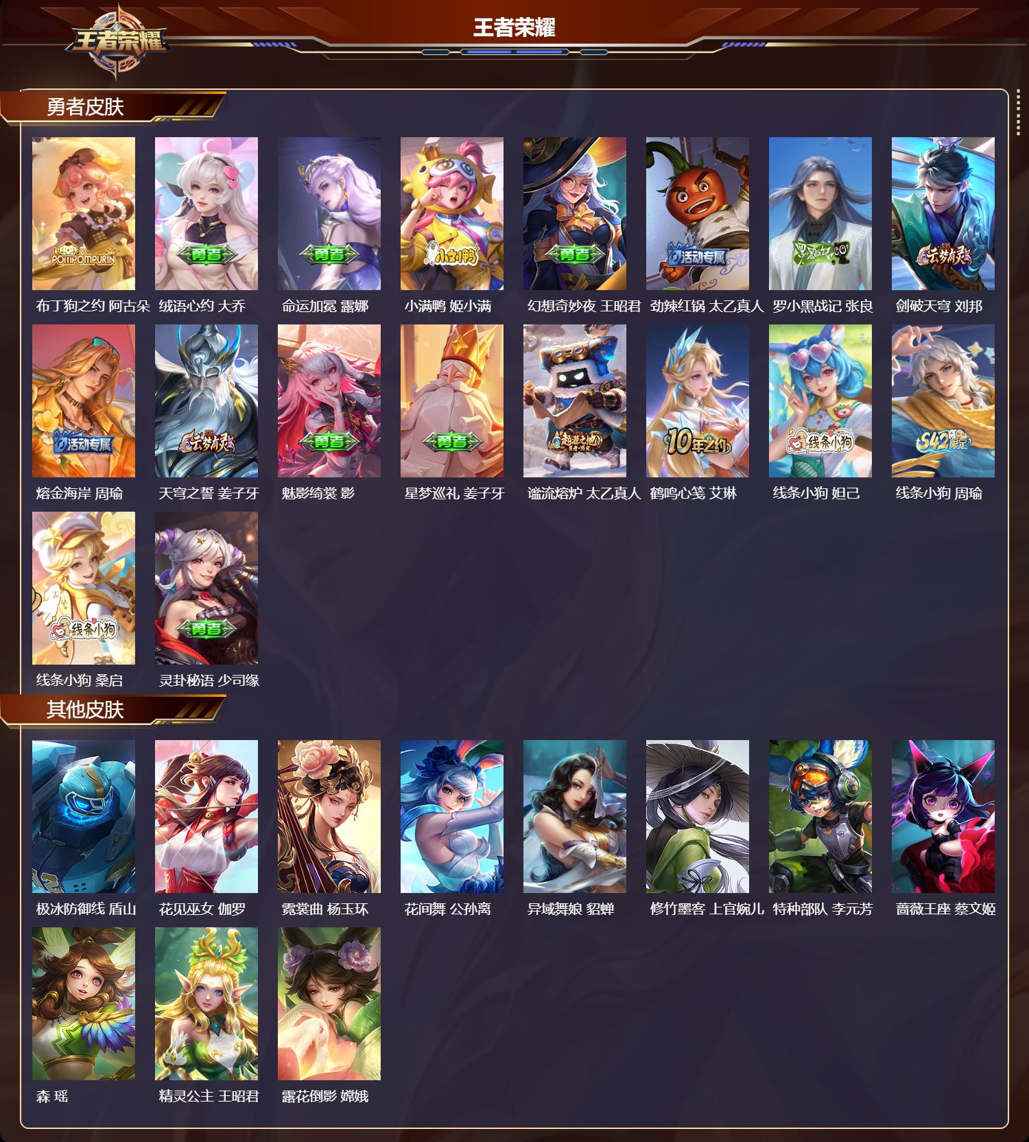 WZCMW4293882王者荣耀账号详情图6 WZCMW4293882王者荣耀账号详情图6