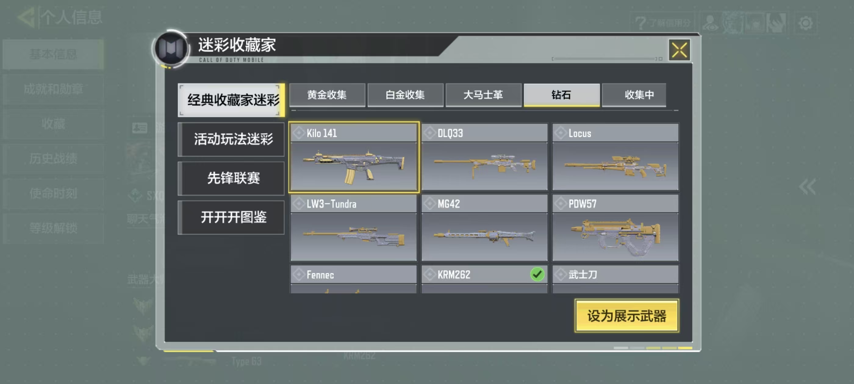 SMCMW43119使命召唤手游账号详情图37
