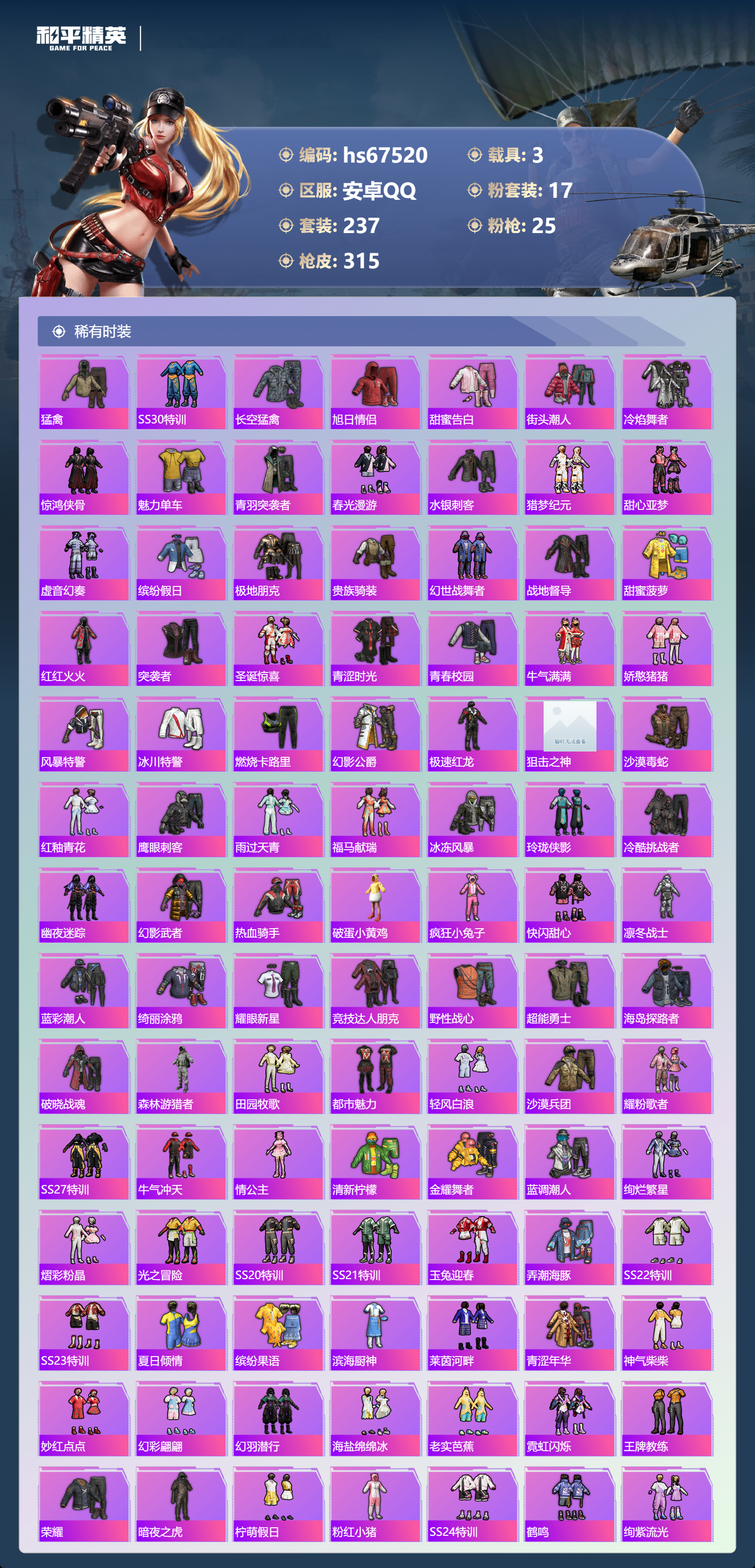 HPSJ4154326和平精英账号详情图7