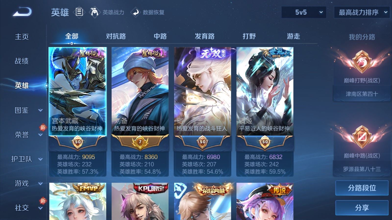 WZCMW4293995王者荣耀账号详情图2 WZCMW4293995王者荣耀账号详情图2