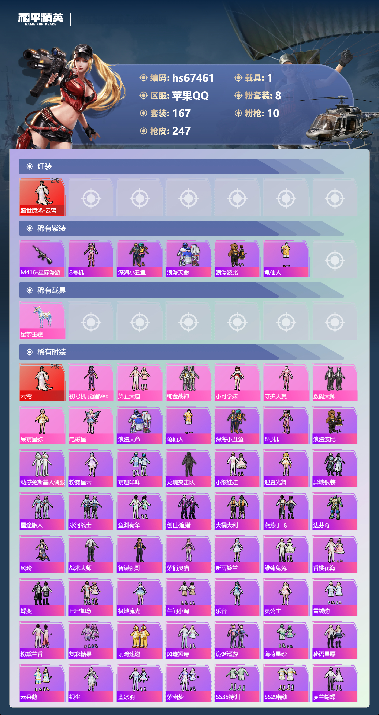 HPSJ4152567和平精英账号详情图5