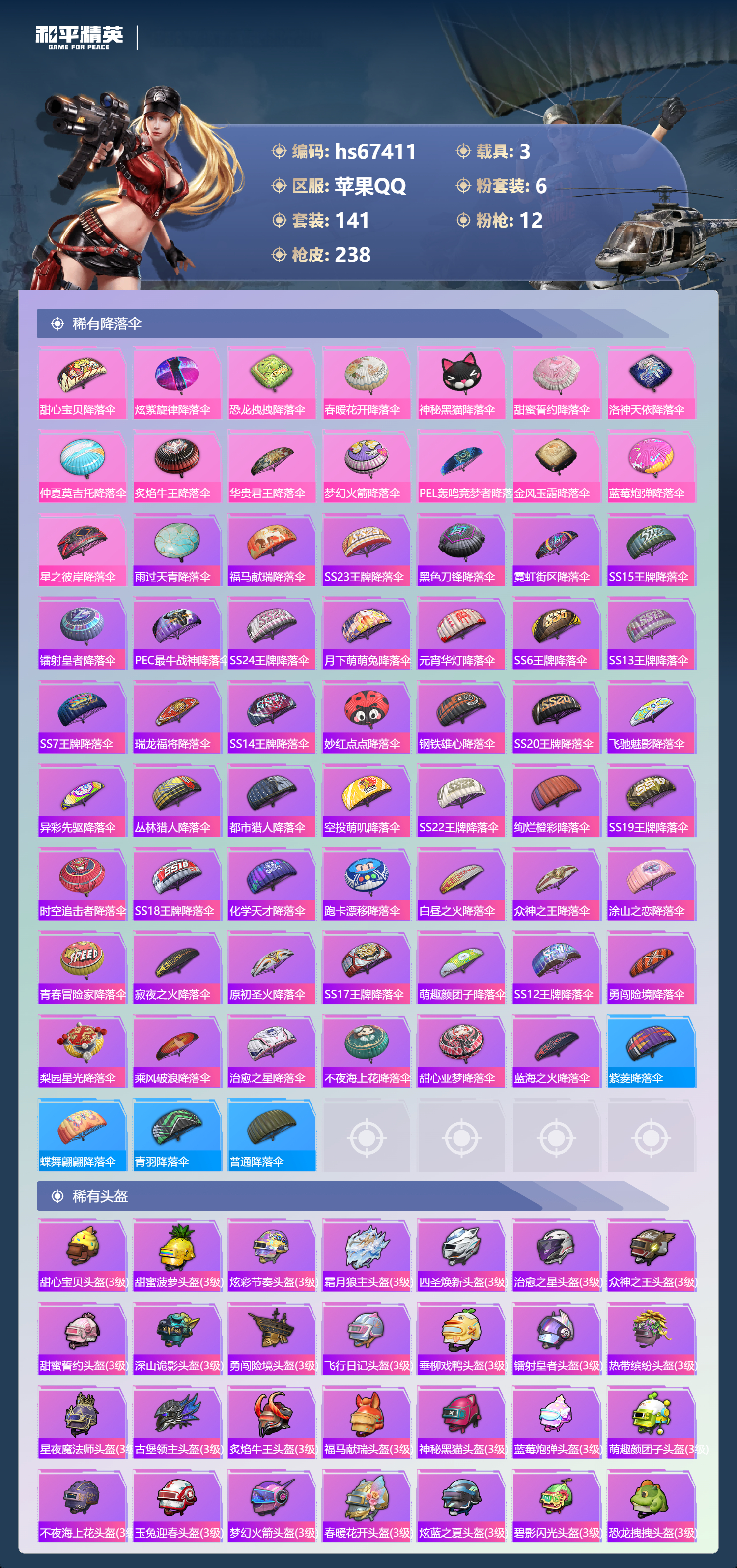 HPSJ4152945和平精英账号详情图9