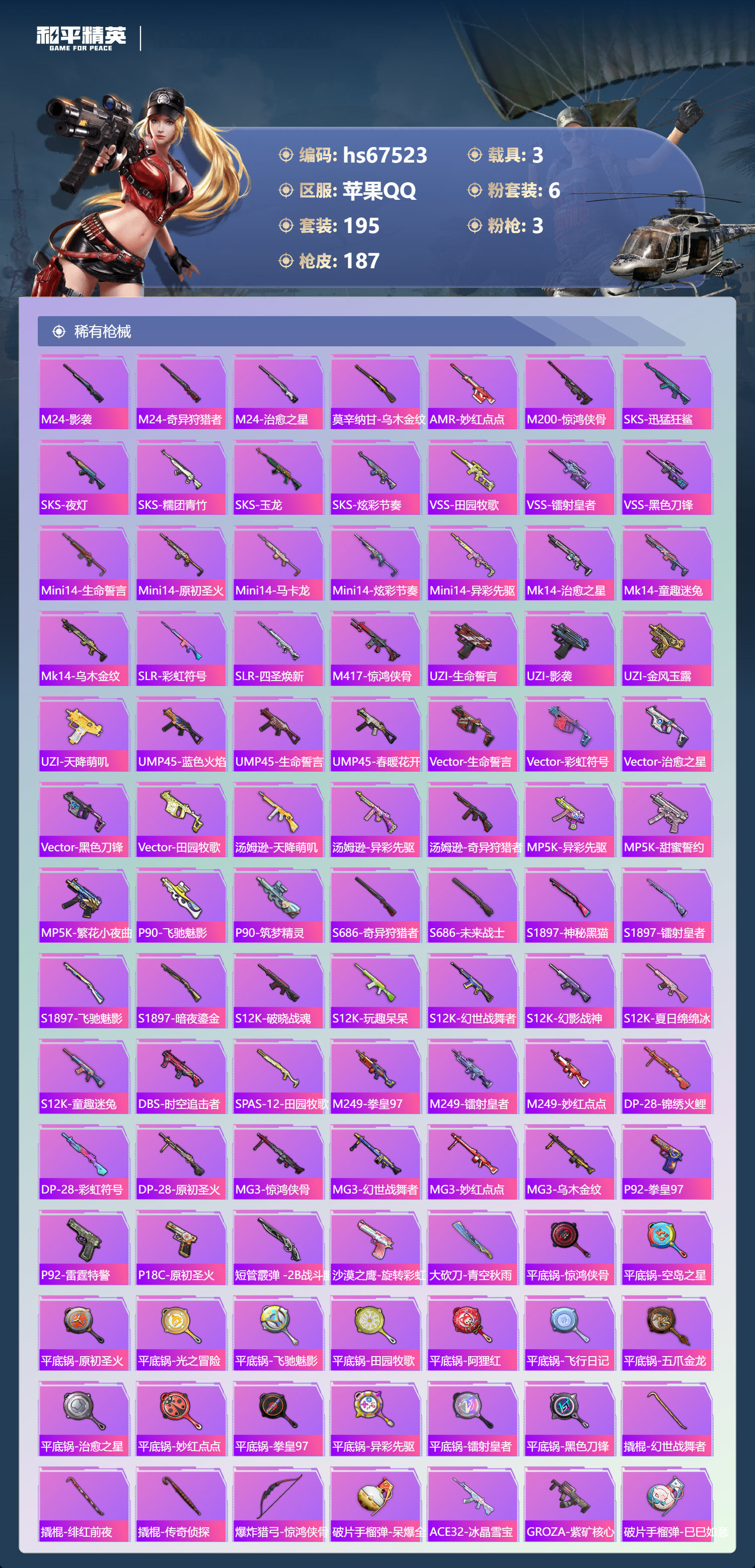 HPSJ4153057和平精英账号详情图7