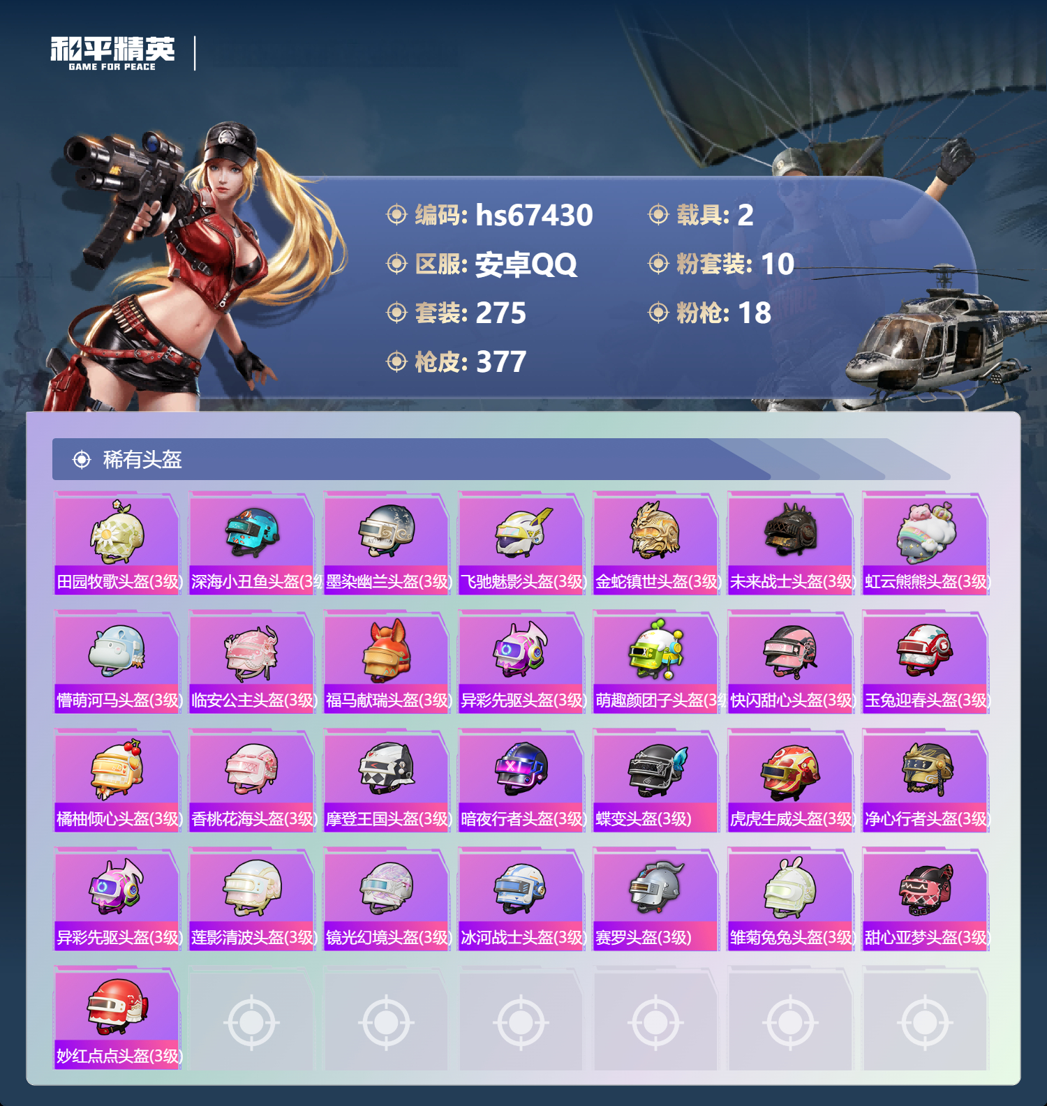 HPSJ4152948和平精英账号详情图15