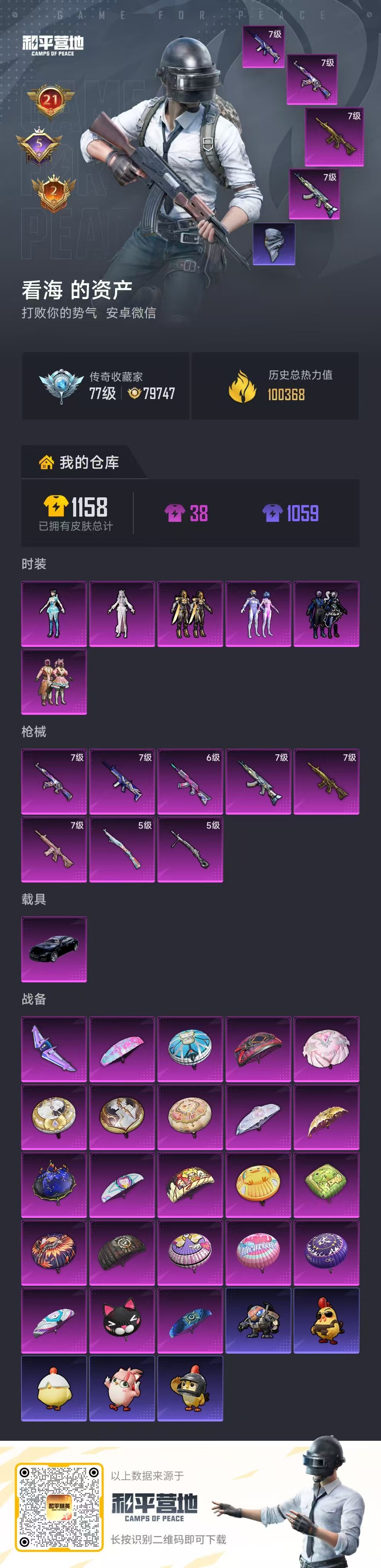 HPSJ4152906和平精英账号详情图2