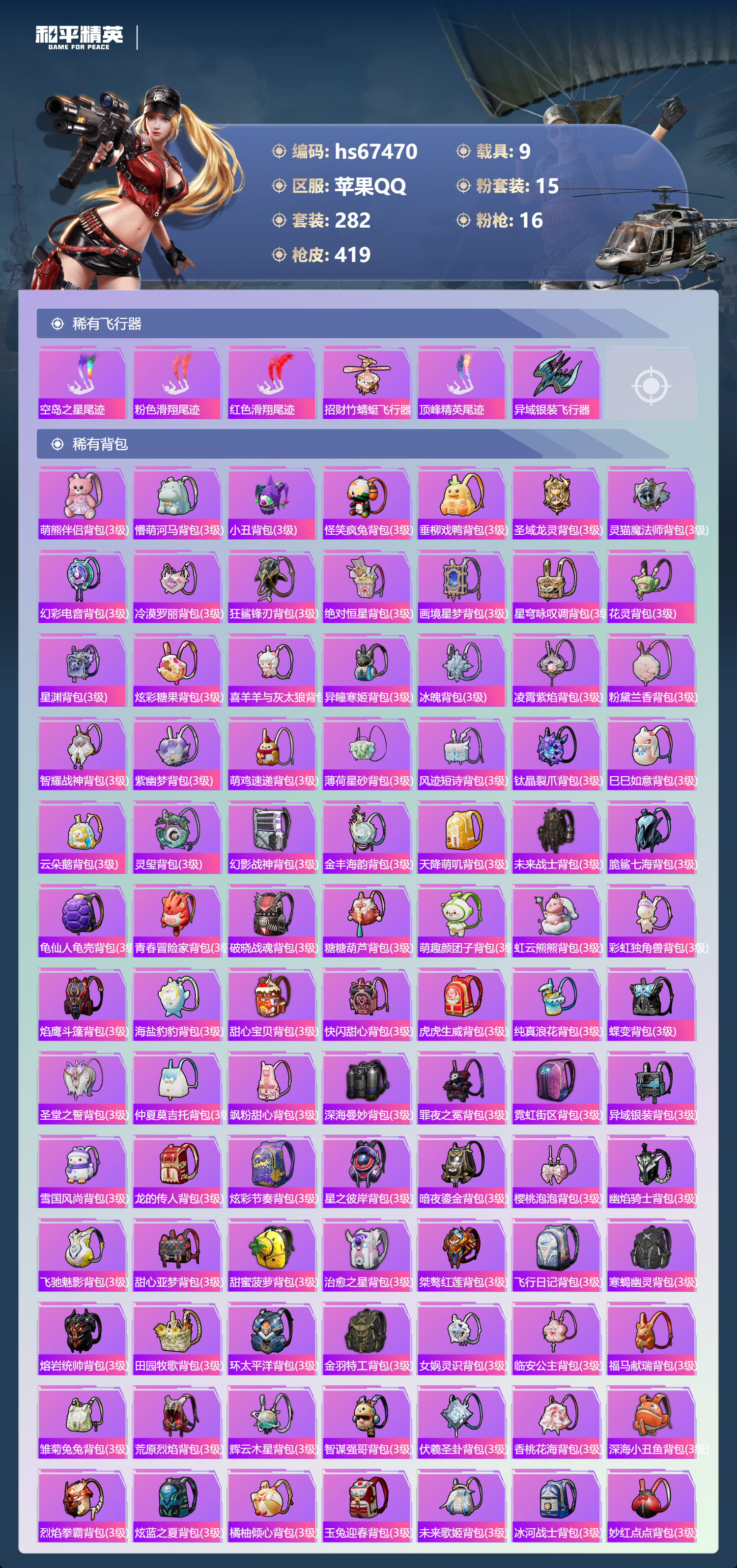 HPSJ4153107和平精英账号详情图13