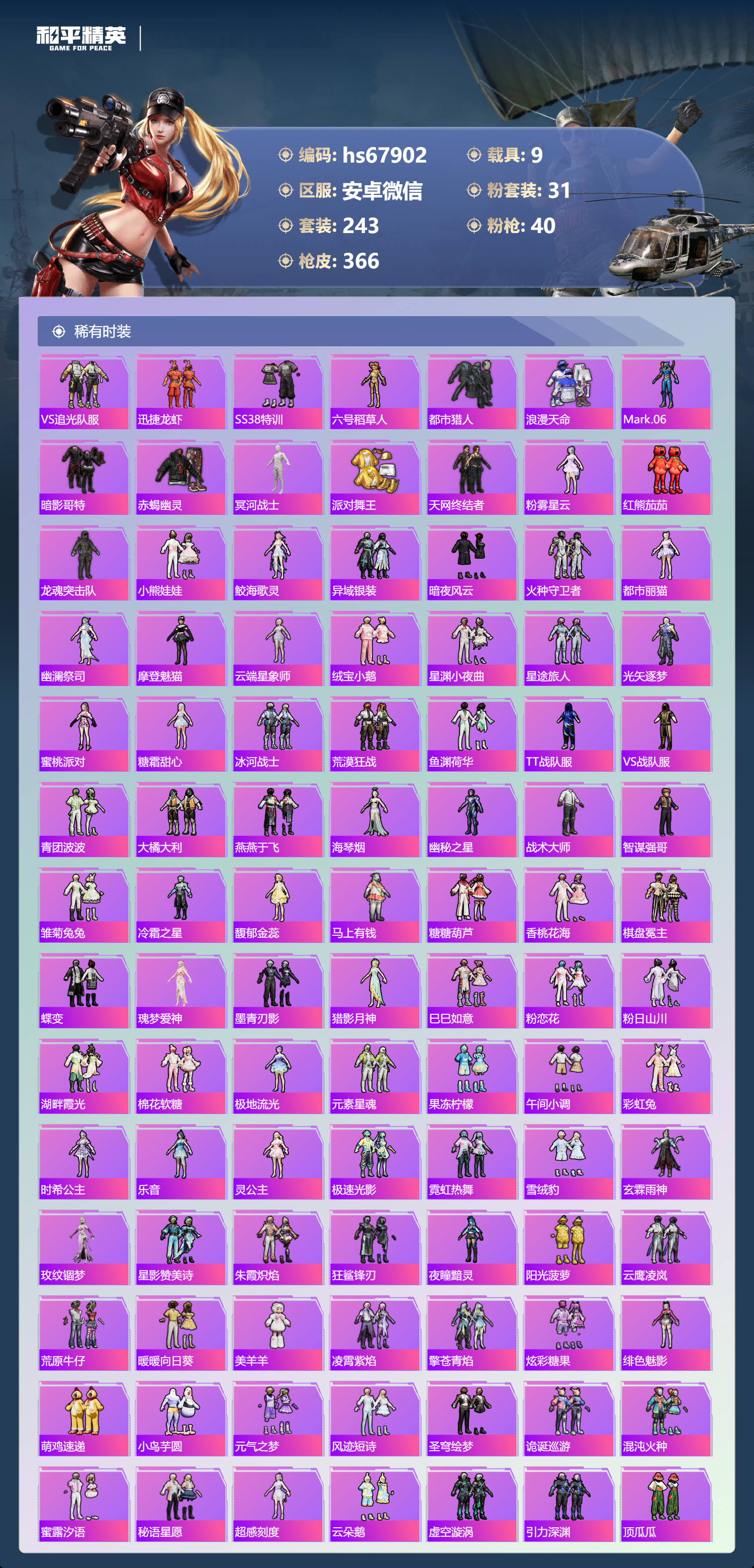 HPSJ4152609和平精英账号详情图6