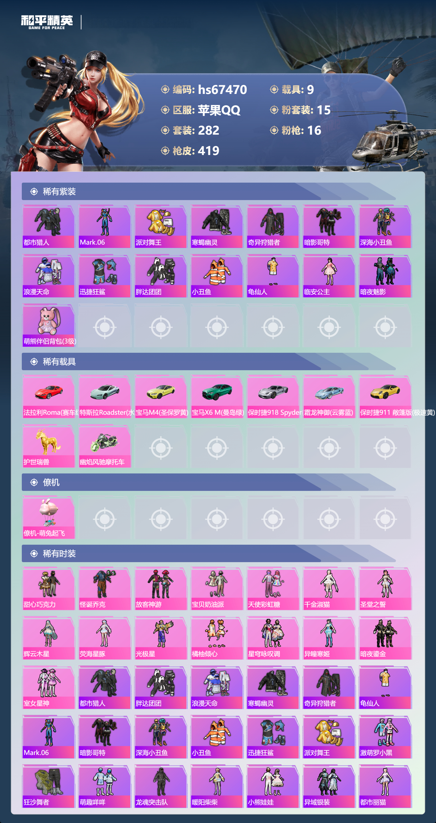 HPSJ4153107和平精英账号详情图5