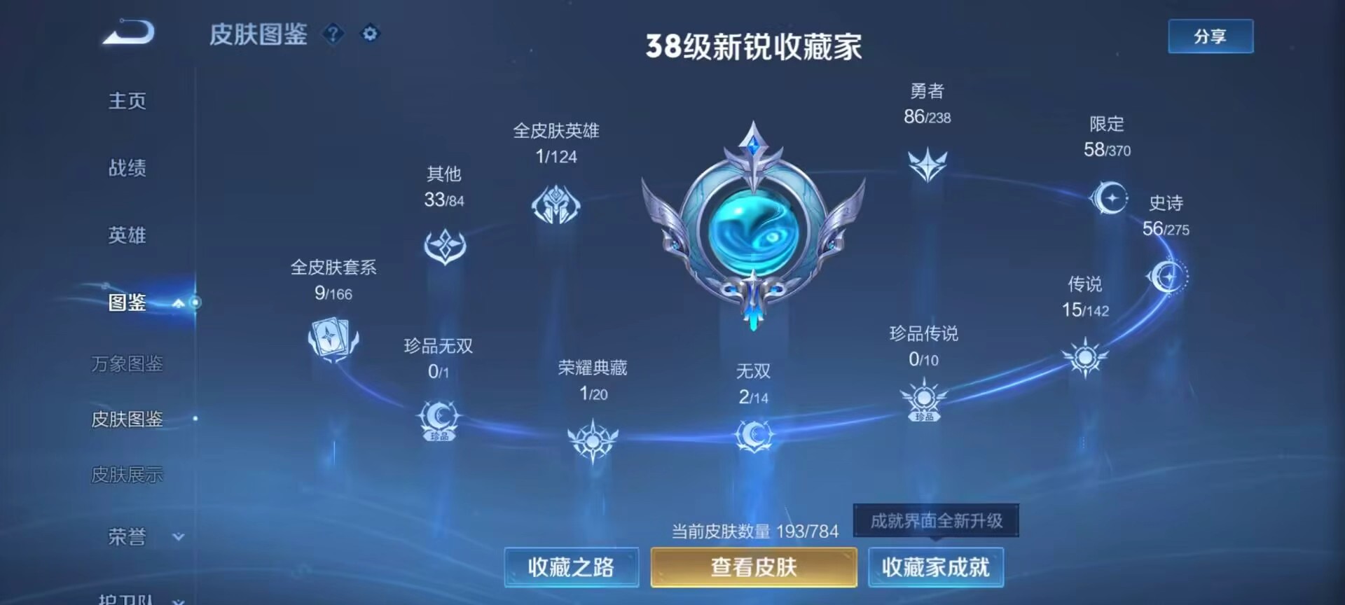 WZCMW4293512王者荣耀账号详情图3