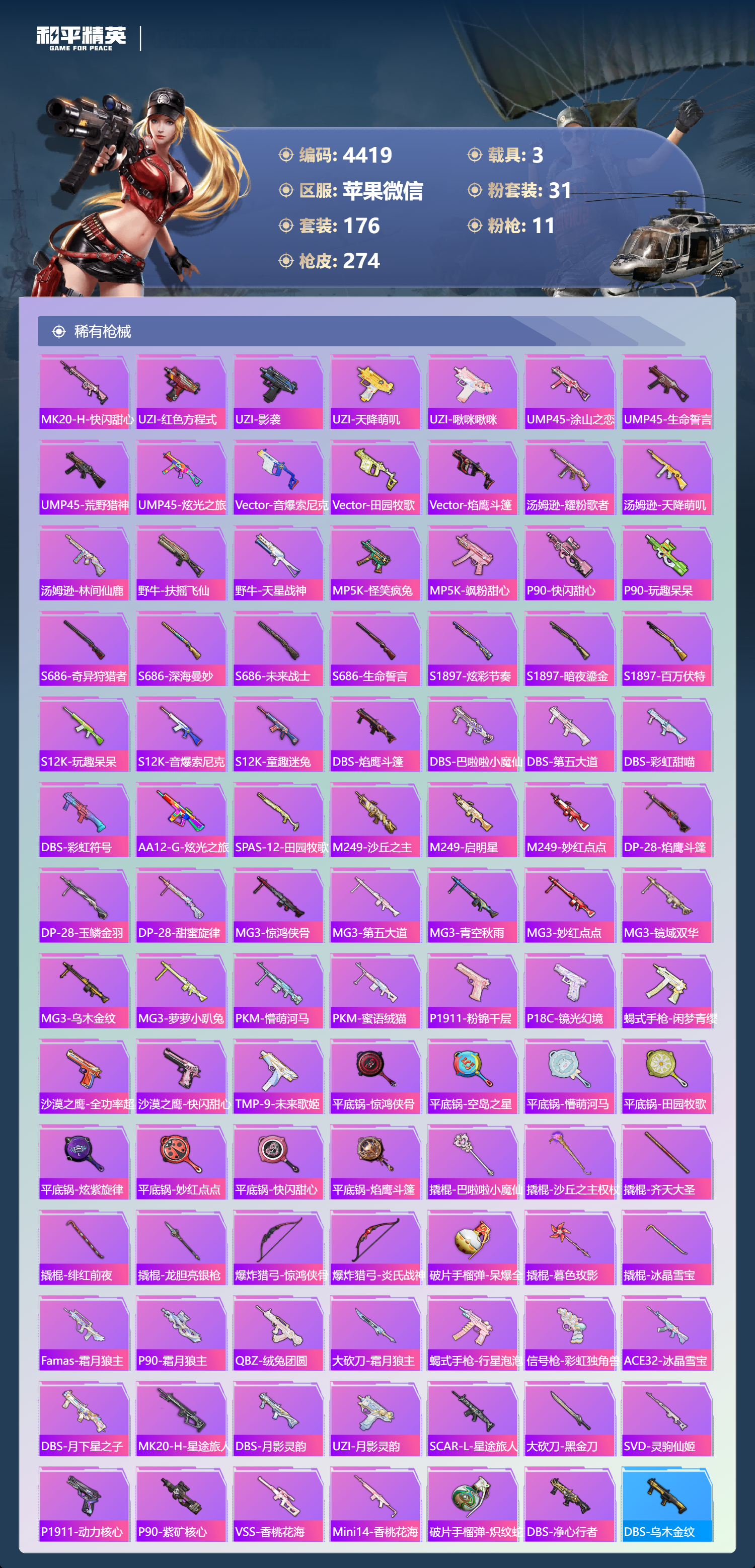 HPLX4154071和平精英账号详情图8