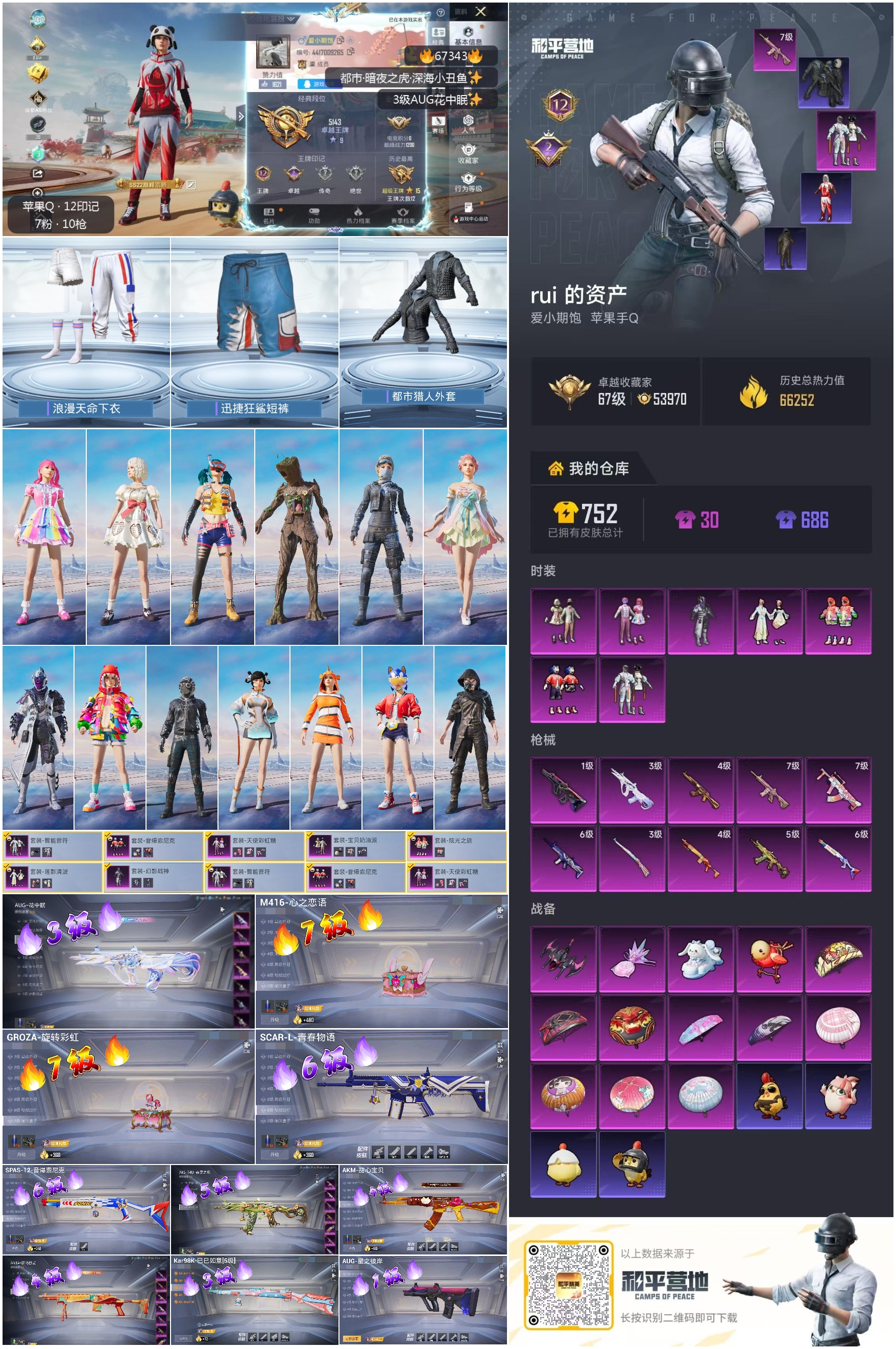 HPSJ4152941和平精英账号详情图4