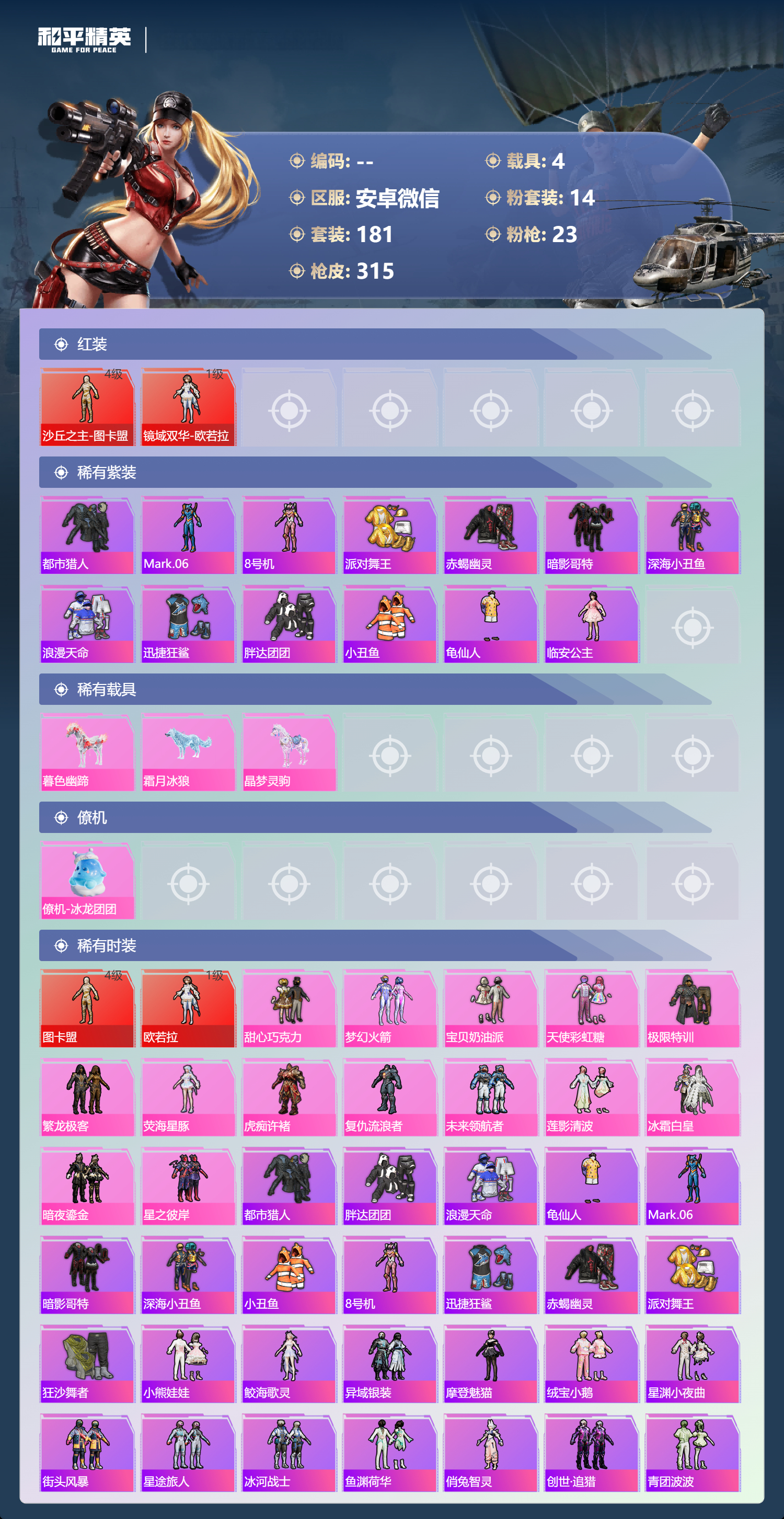 HPSJ4152461和平精英账号详情图5