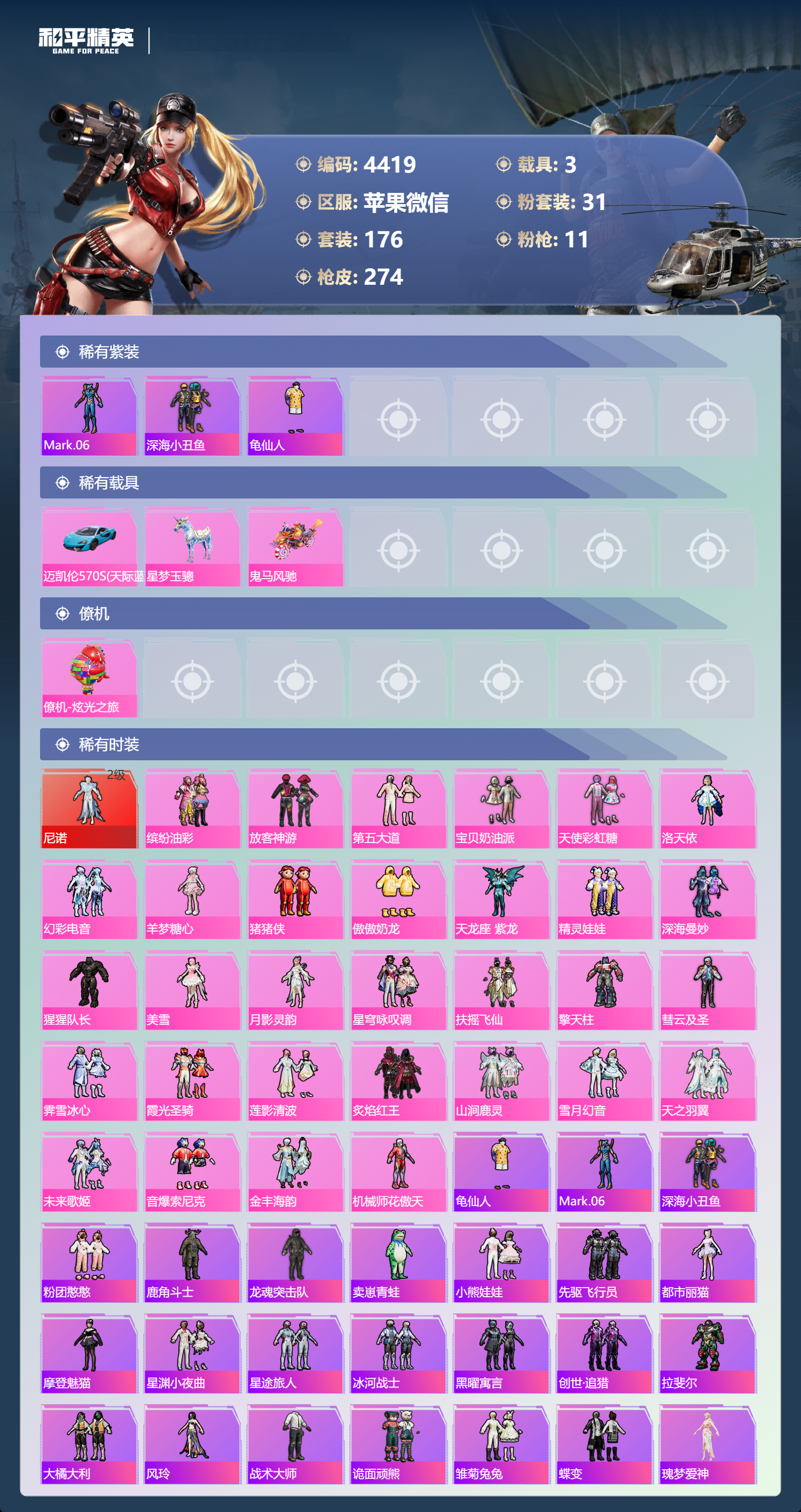 HPLX4154071和平精英账号详情图4